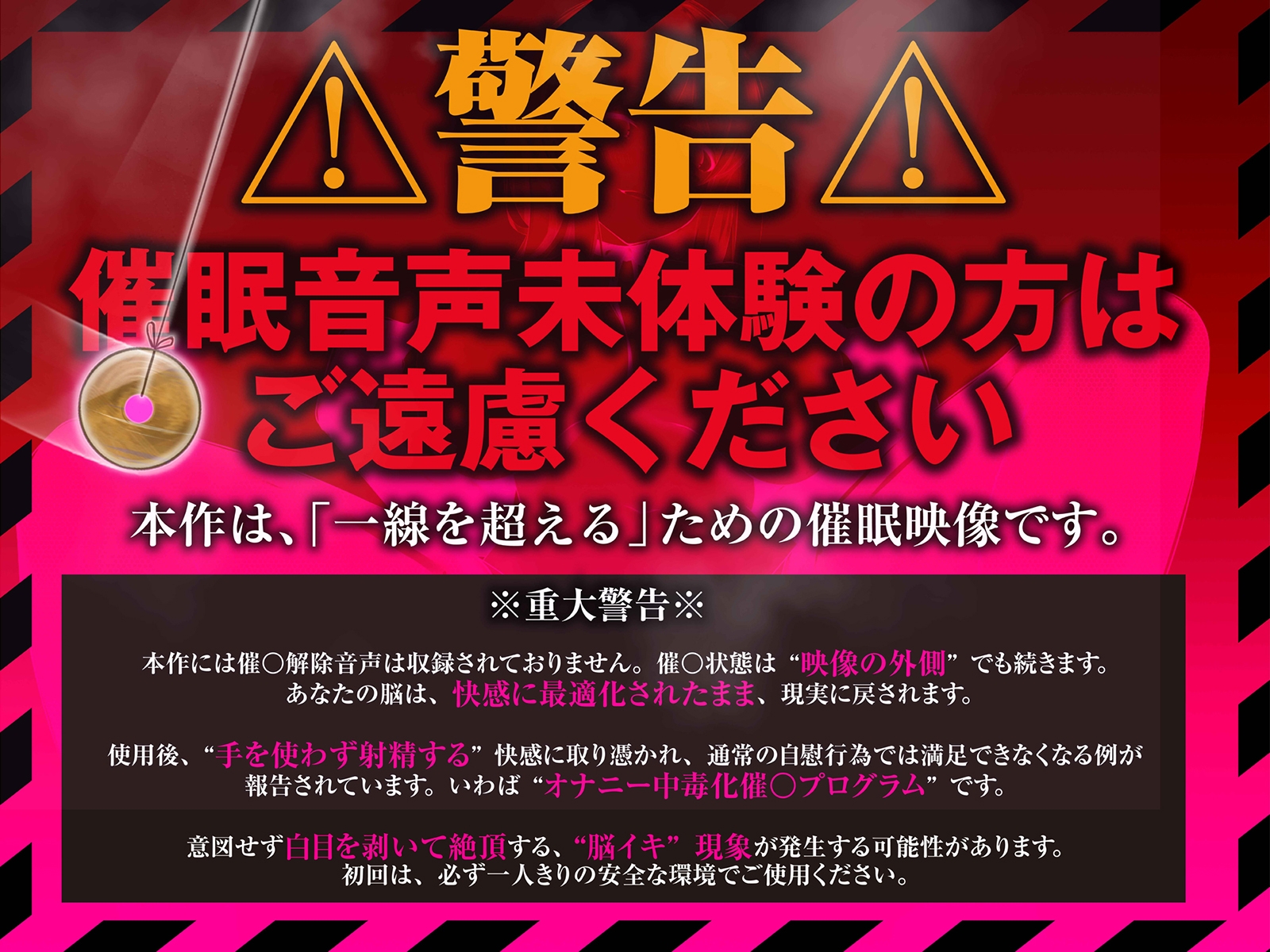【⚠警告:催○音声未体験の方はご遠慮ください】深層快楽∞崩壊催○──覚めない。止まらない。白目を剥く脳イキ地獄の無限ループ。【フルアニメーション！】