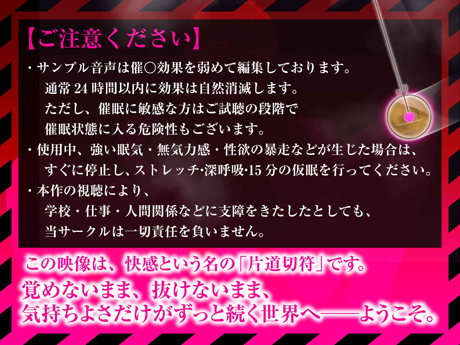 【⚠警告:催○音声未体験の方はご遠慮ください】深層快楽∞崩壊催○──覚めない。止まらない。白目を剥く脳イキ地獄の無限ループ。【フルアニメーション！】