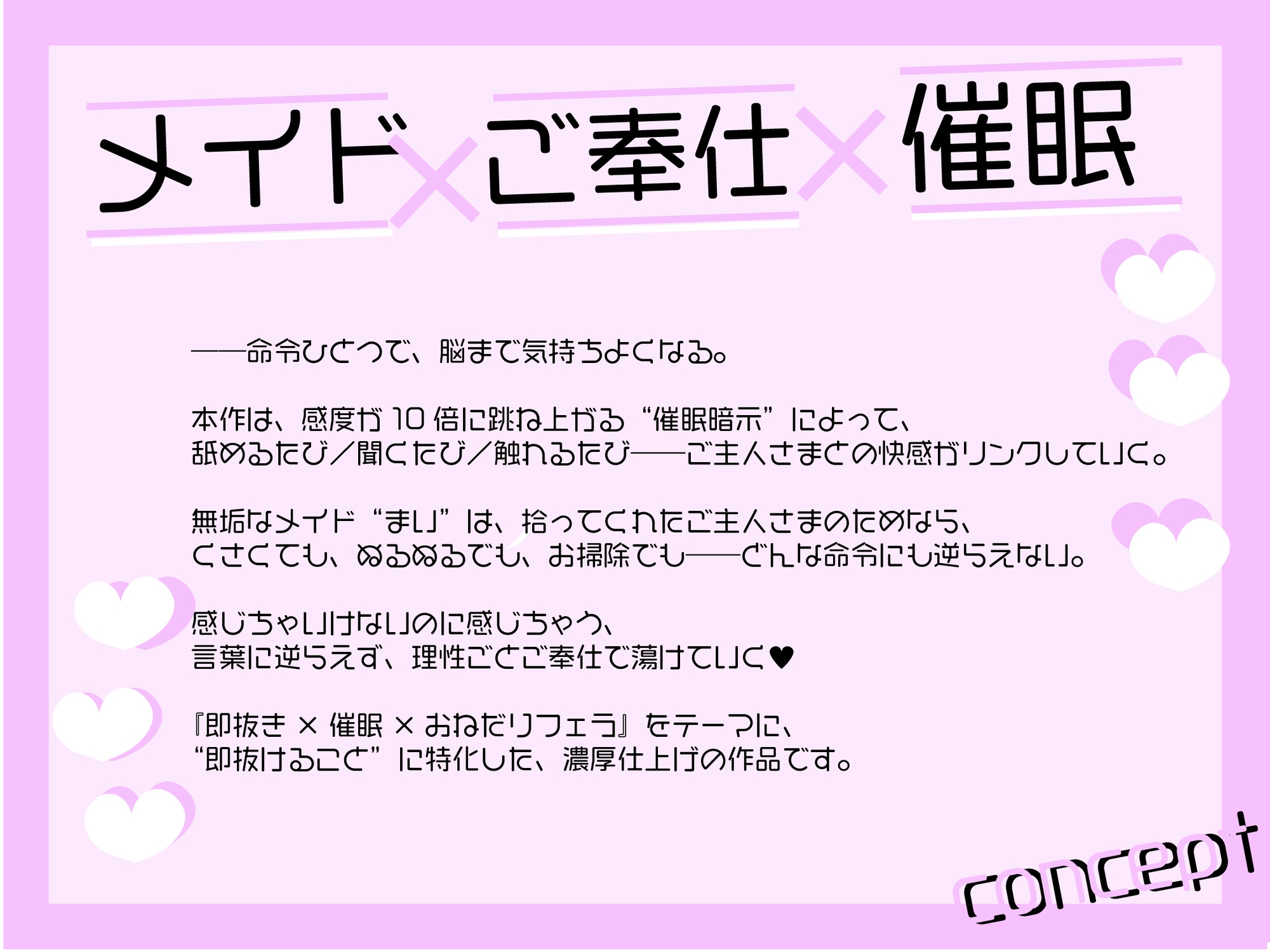 【即ヌキぴゅっ】催●ご奉仕×感度10倍♡ 快感リンクでイキたくておねだり♡ 催○口リメイドのご奉仕日誌