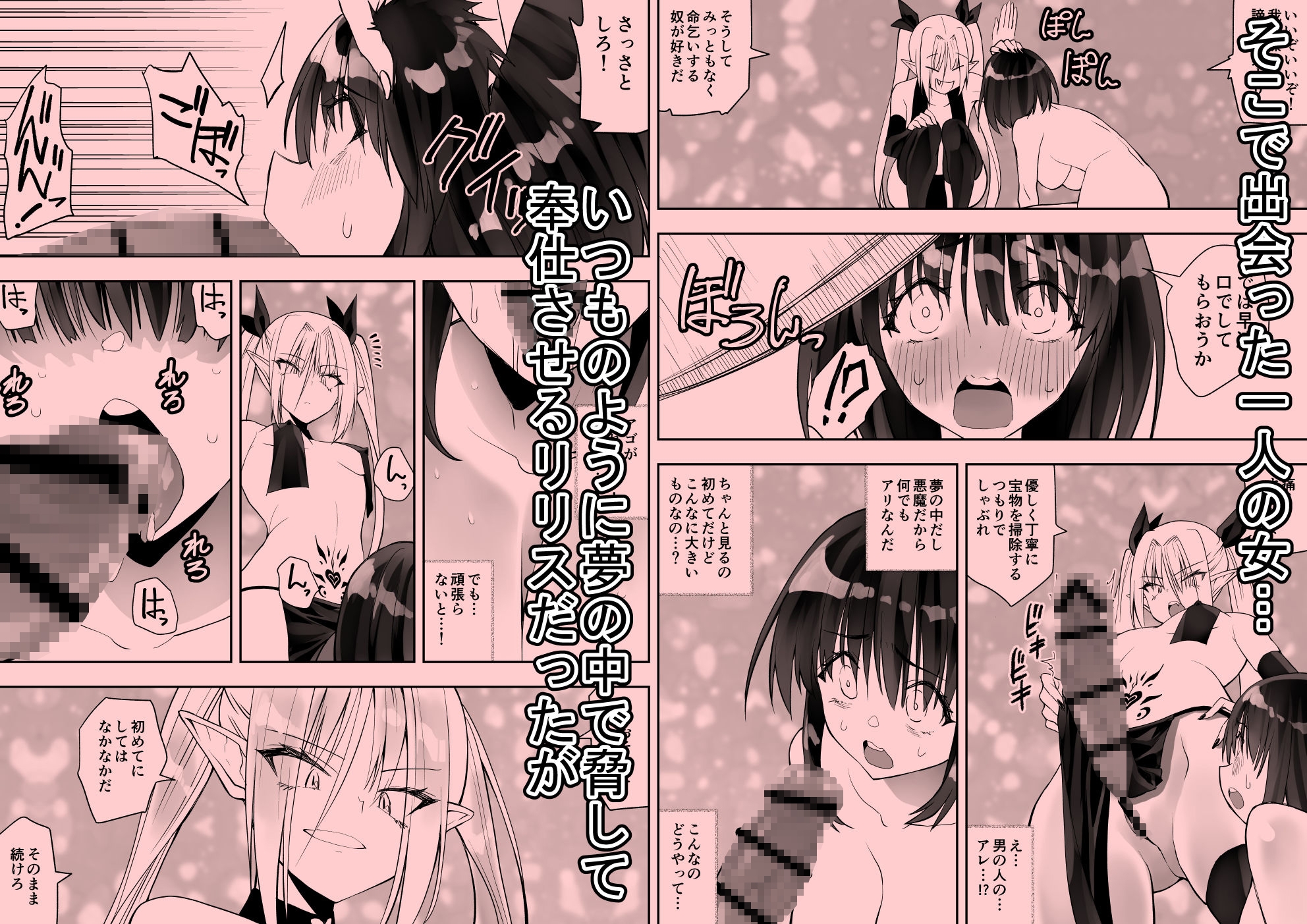 最強淫魔の我が人間ごときに屈するなんて