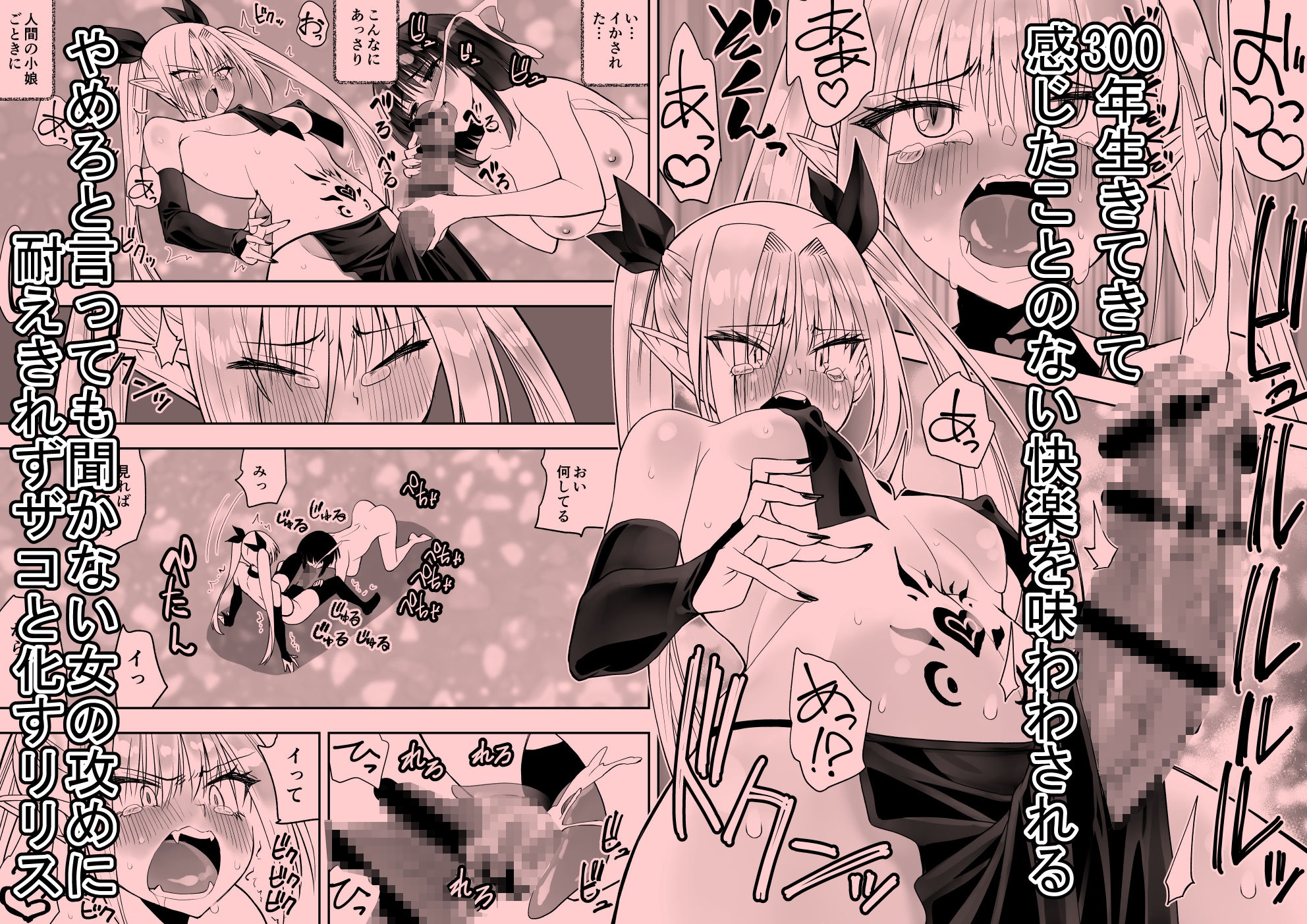 最強淫魔の我が人間ごときに屈するなんて