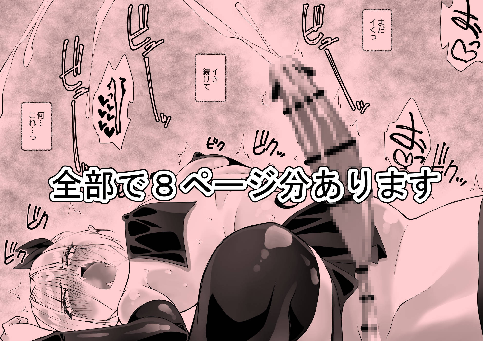 最強淫魔の我が人間ごときに屈するなんて