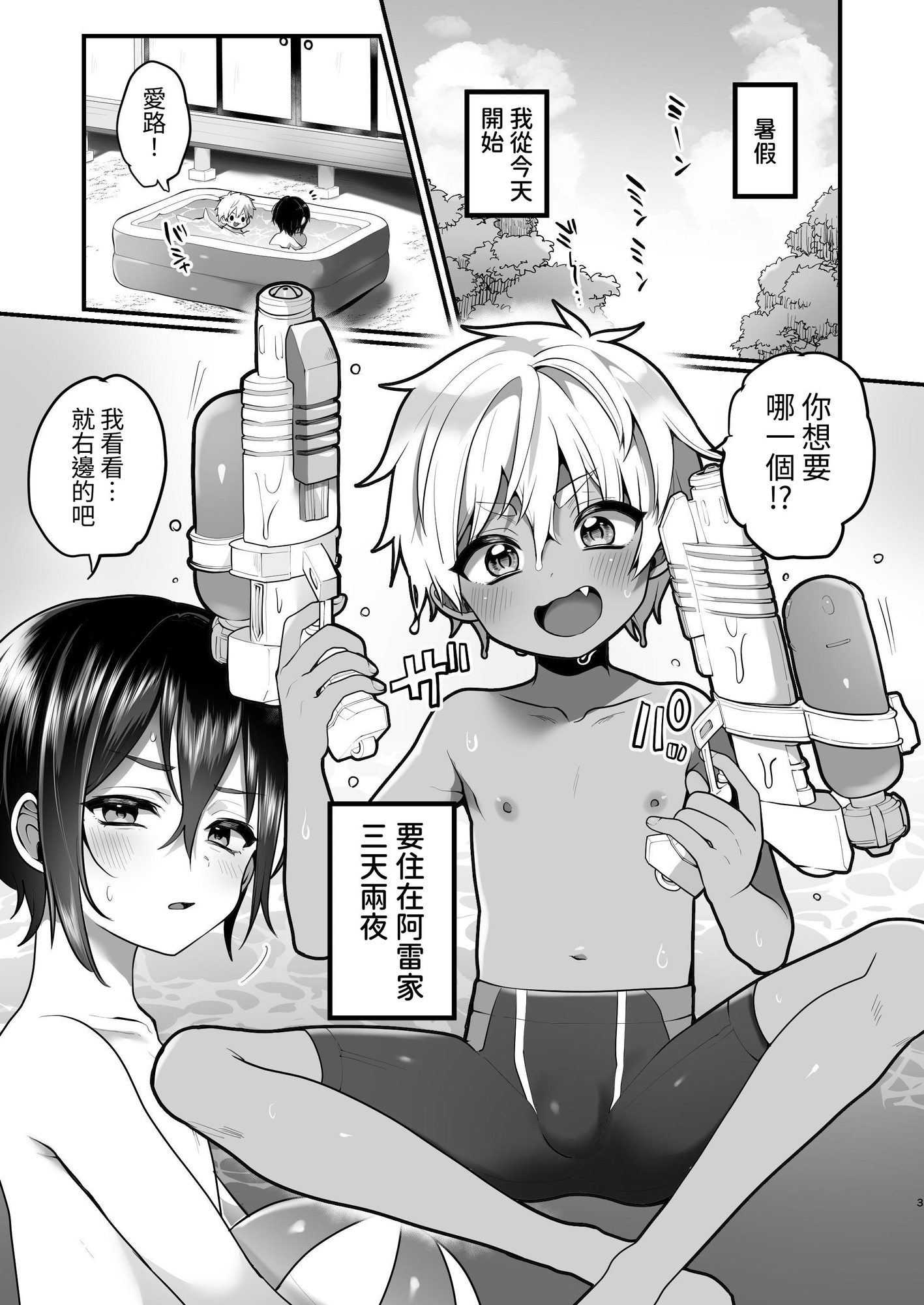 【繁体中文版】ふたりのなつやすみ