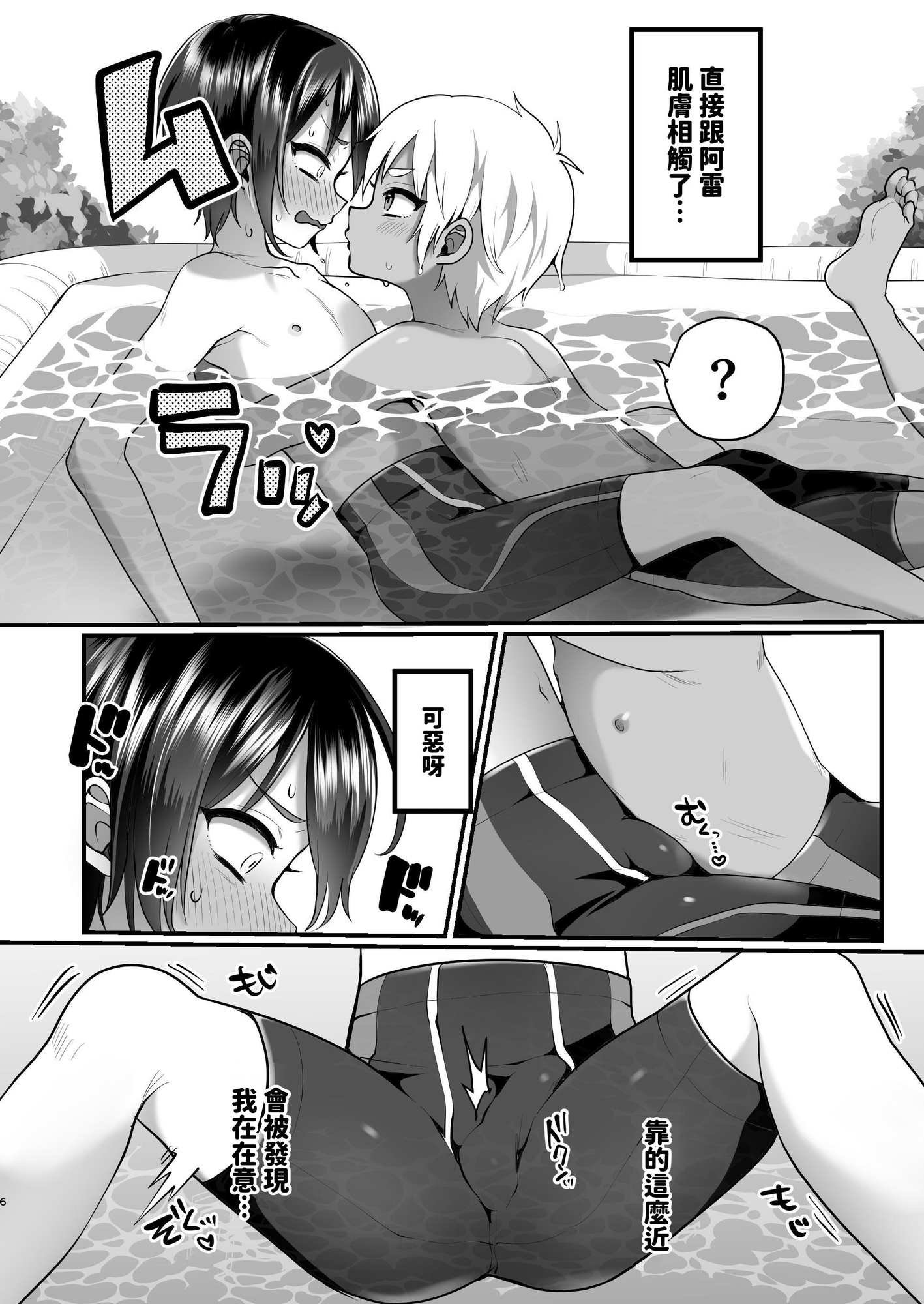 【繁体中文版】ふたりのなつやすみ