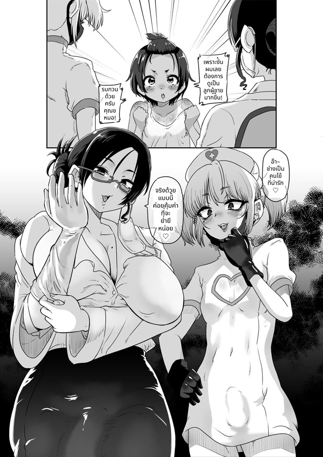 【タイ語版】メスイキ診察室