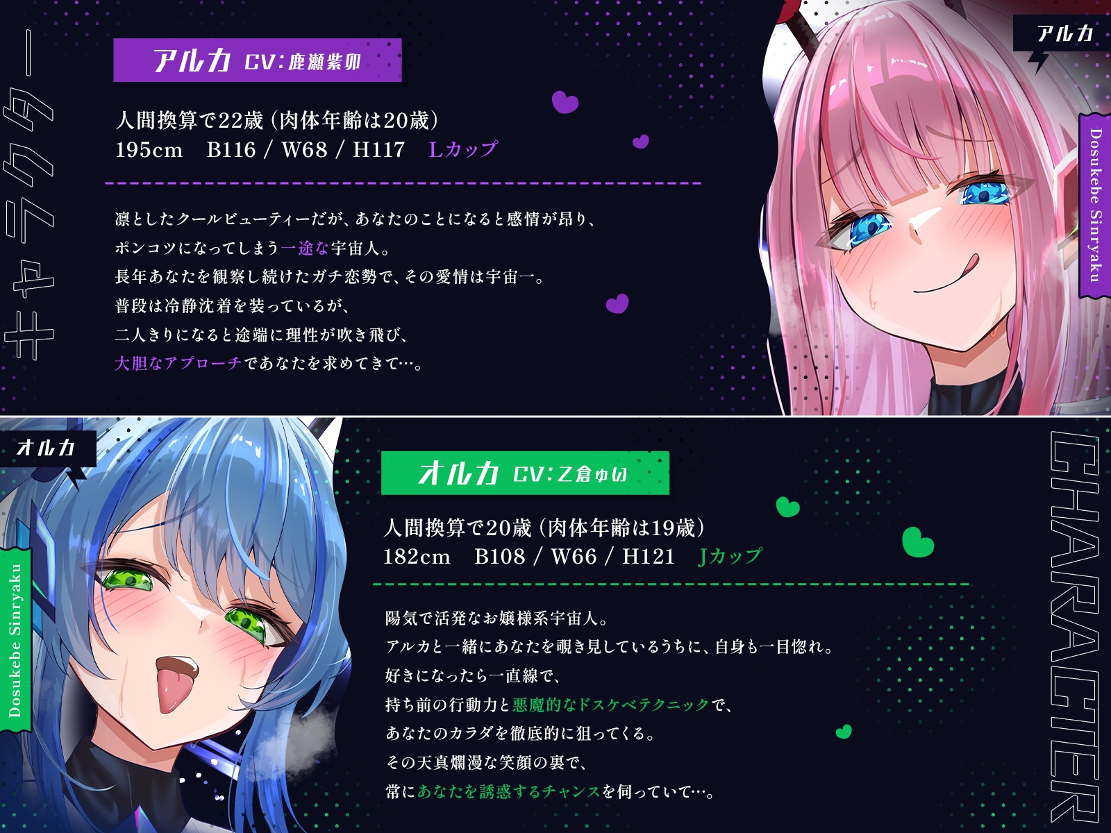 宇宙から来た爆乳美少女にガチ恋されて♪2～宇宙級のトラブルであなたの心もドスケベ侵略しちゃいます♪～【KU100収録】