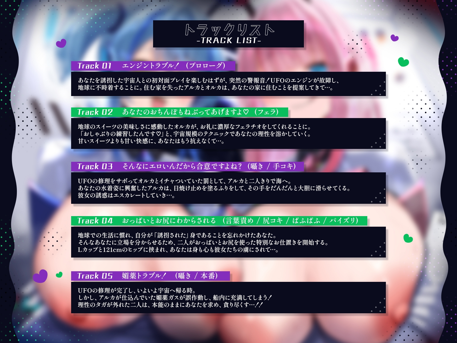 宇宙から来た爆乳美少女にガチ恋されて♪2～宇宙級のトラブルであなたの心もドスケベ侵略しちゃいます♪～【KU100収録】