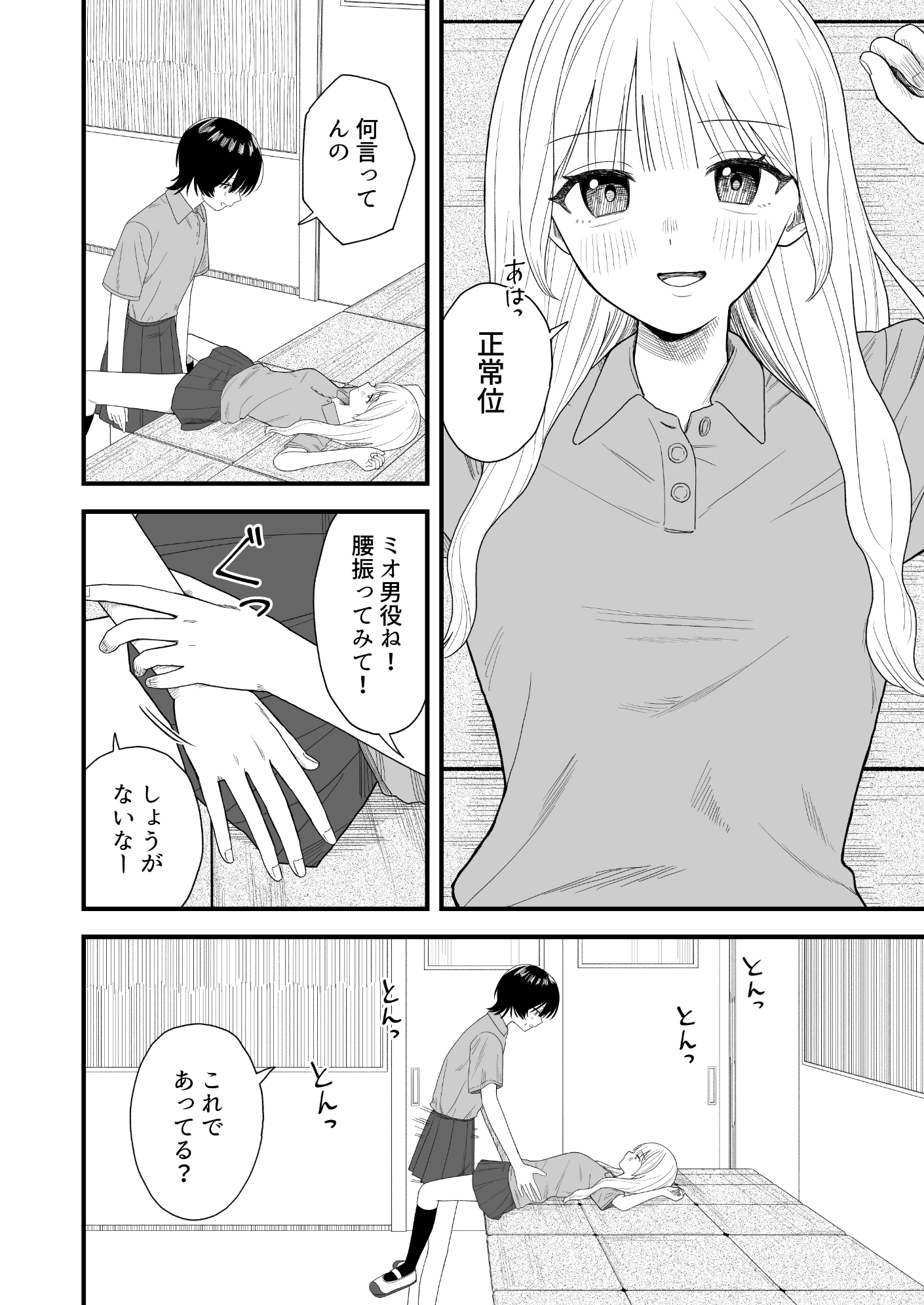 セックスごっこで本気になっちゃう百合
