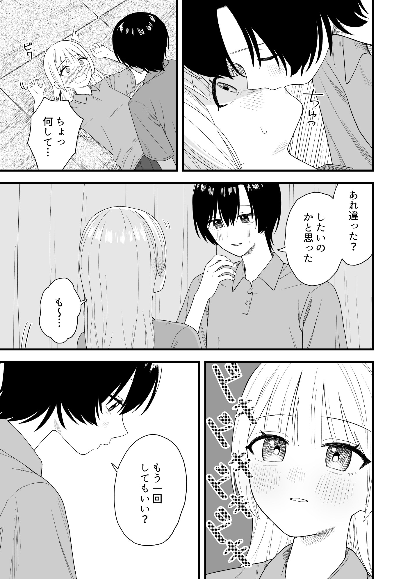 セックスごっこで本気になっちゃう百合