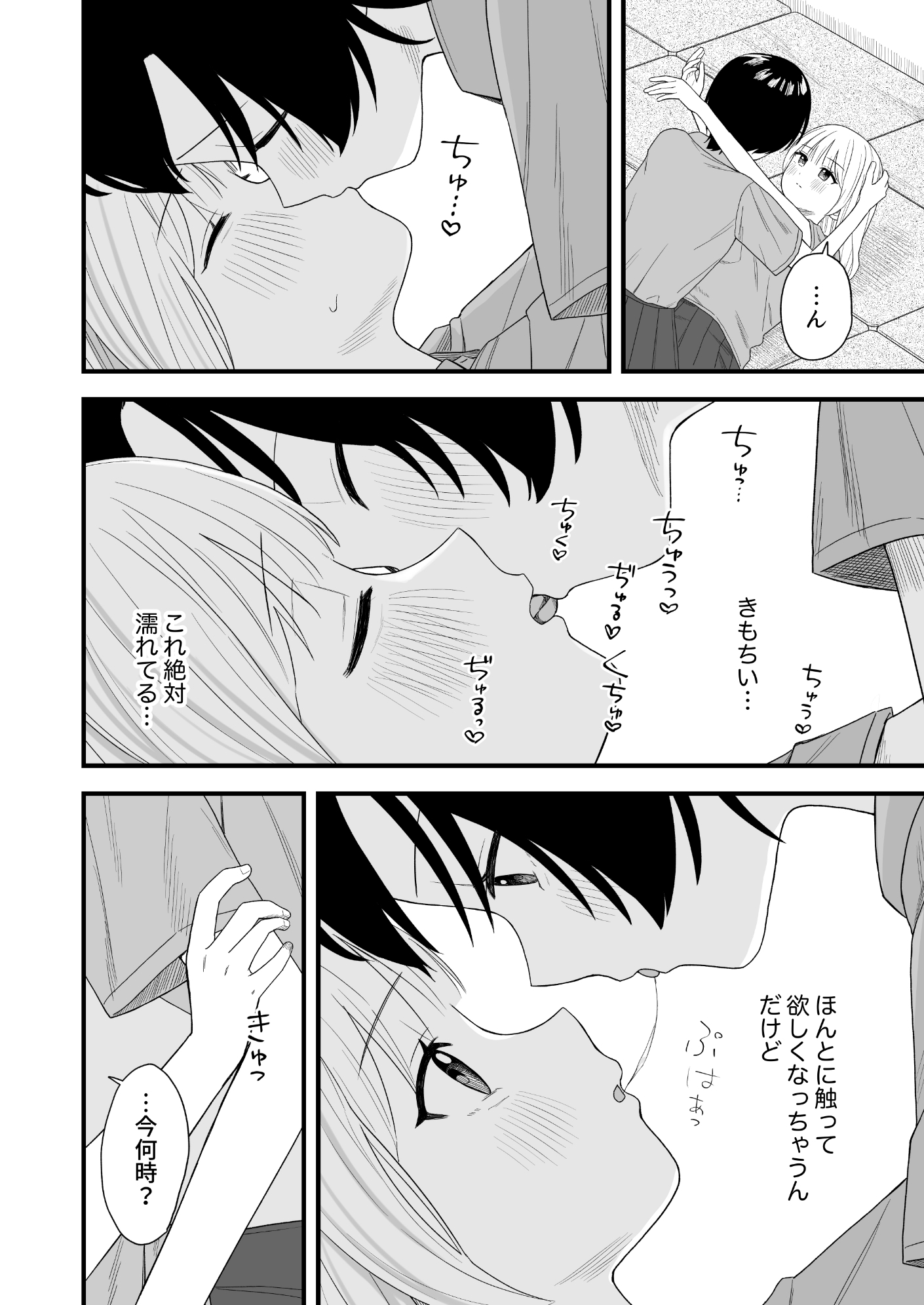 セックスごっこで本気になっちゃう百合