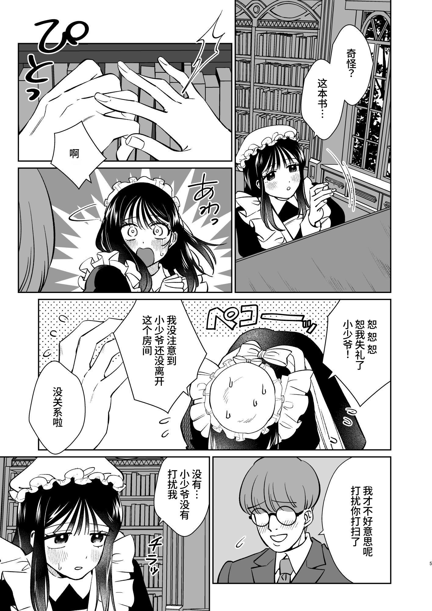 【簡体中文版】薔薇ヶ丘家のメイドのお仕事2