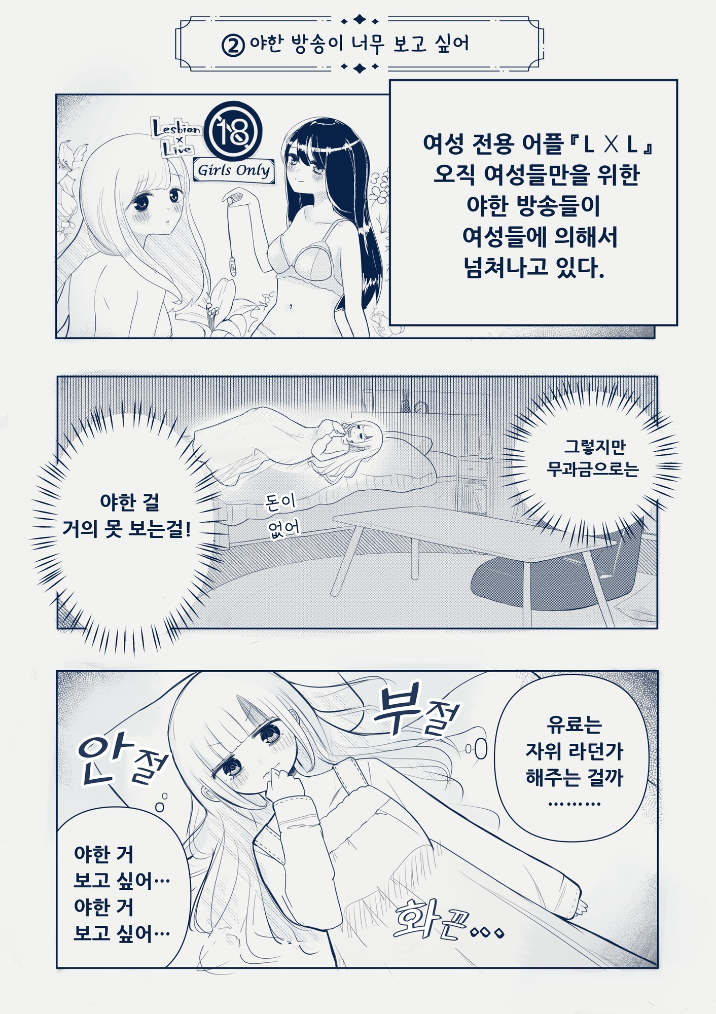 【韓国語版】知らないお姉さんに指示されながら自撮りオナニー配信してイキまくっちゃうクソザコ巨乳ちゃんの話