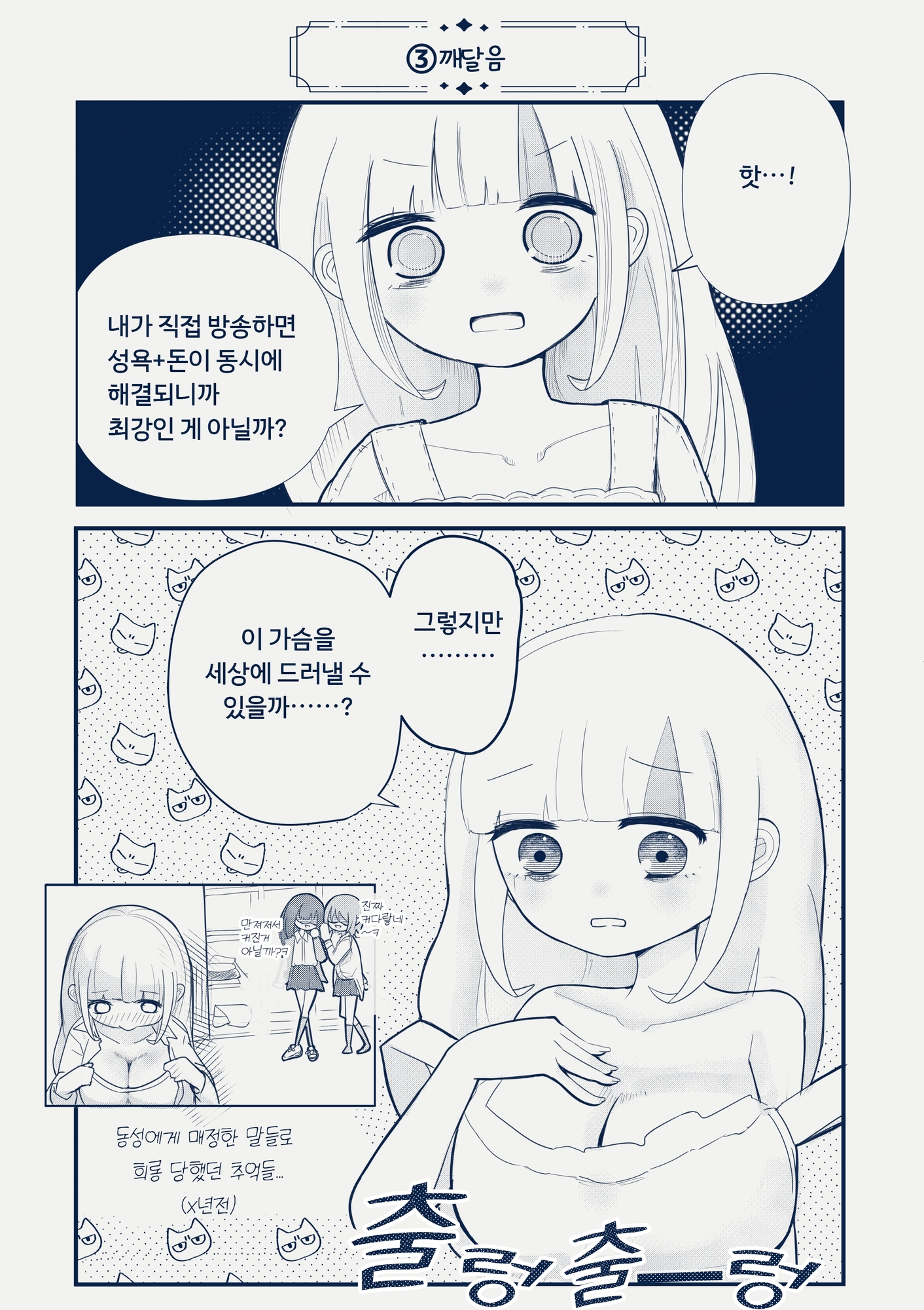 【韓国語版】知らないお姉さんに指示されながら自撮りオナニー配信してイキまくっちゃうクソザコ巨乳ちゃんの話