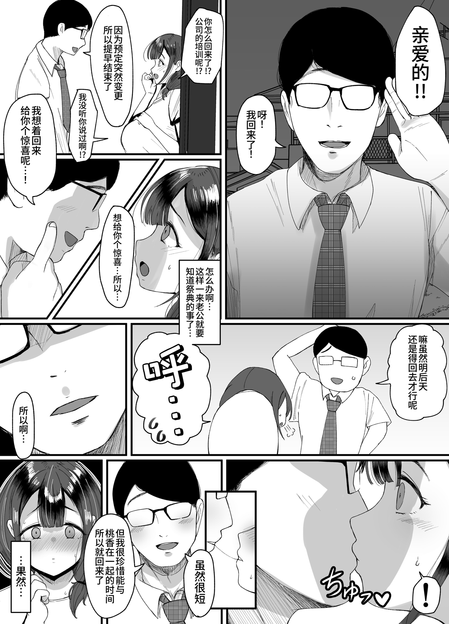 【簡体中文版】流されやすい人妻(32)が因習村で巫女に祭り上げられちんぽ堕ちする話3