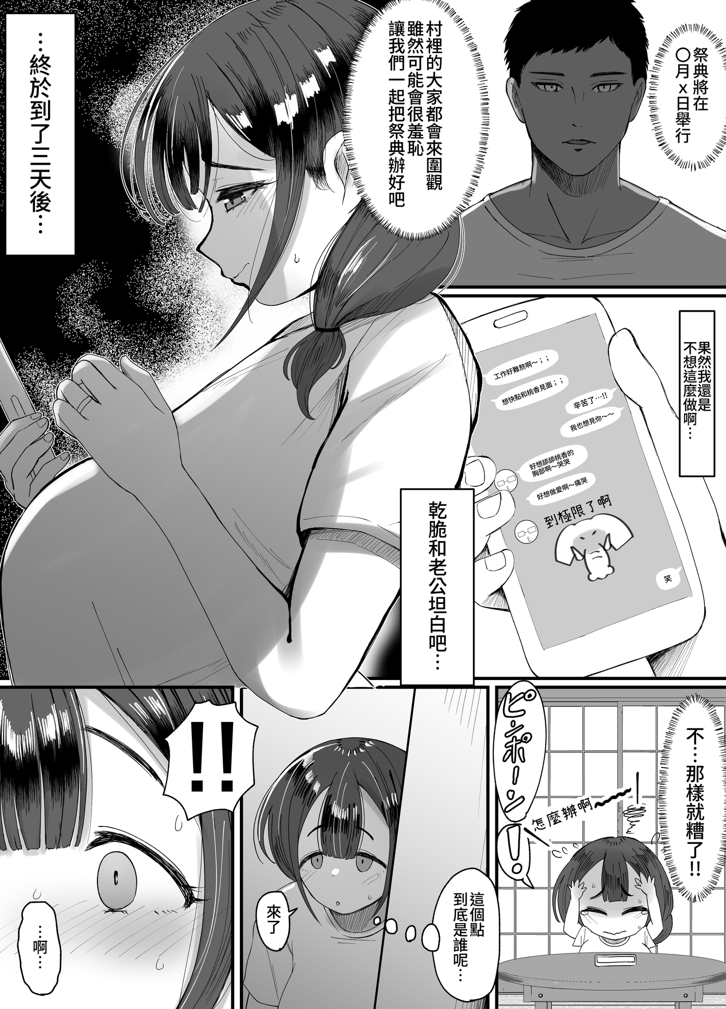 【繁体中文版】流されやすい人妻(32)が因習村で巫女に祭り上げられちんぽ堕ちする話3