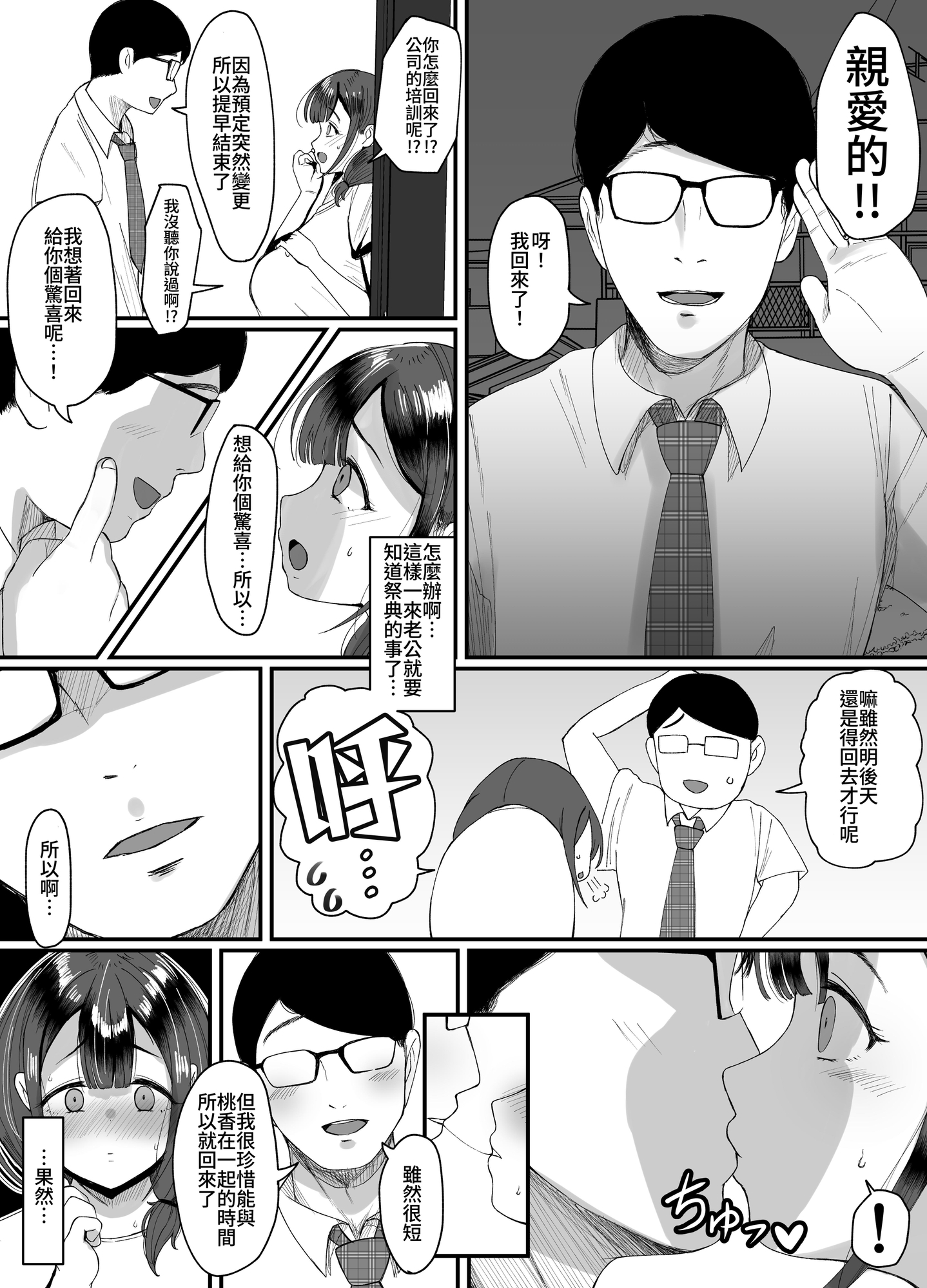 【繁体中文版】流されやすい人妻(32)が因習村で巫女に祭り上げられちんぽ堕ちする話3