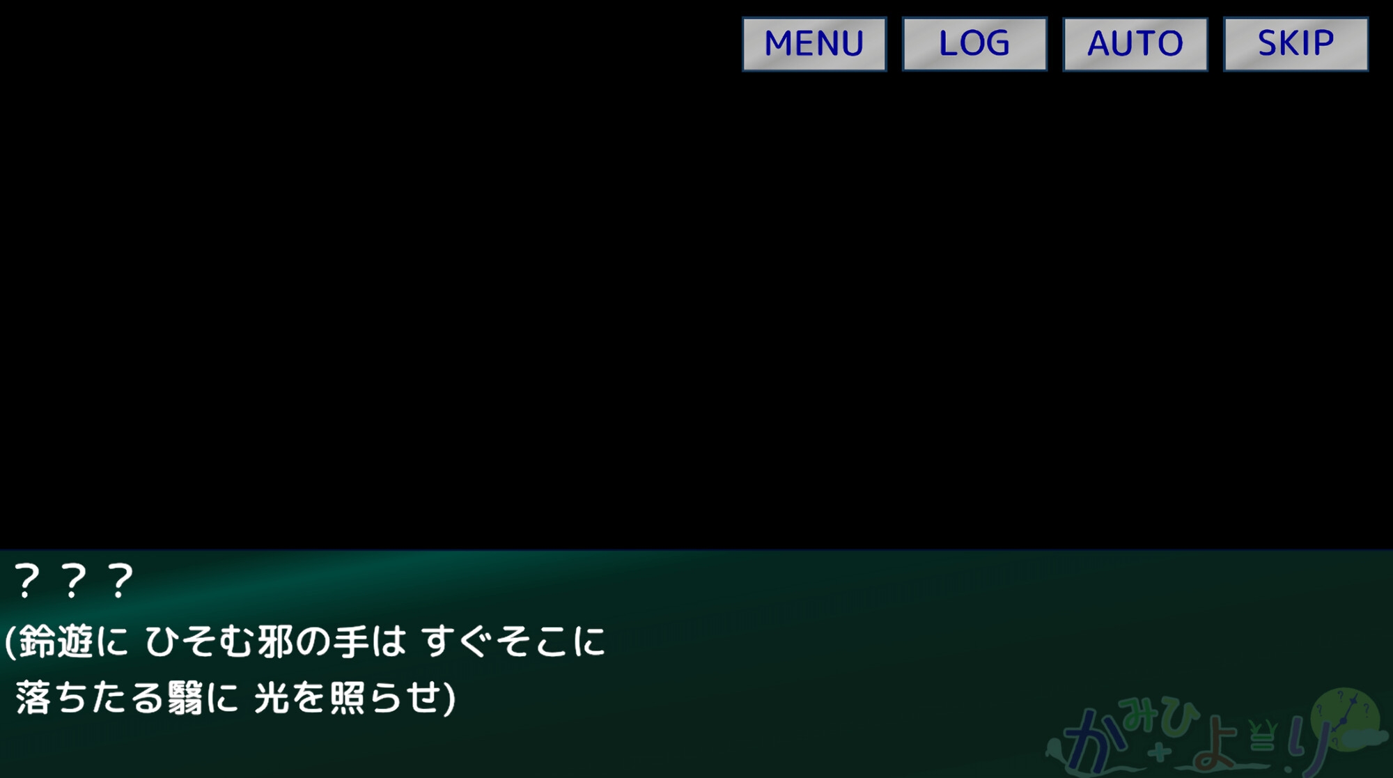 かみひより ～食騙り編～