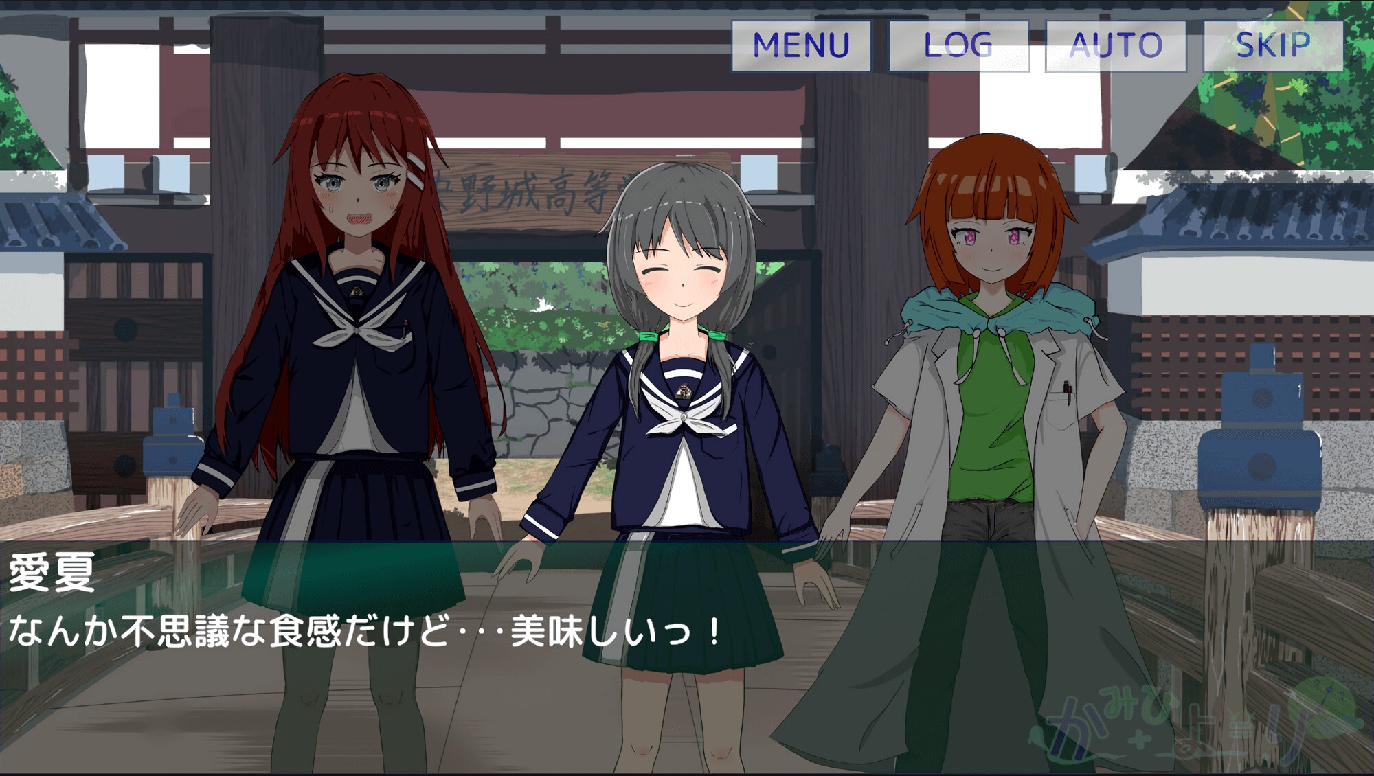 かみひより ～食騙り編～