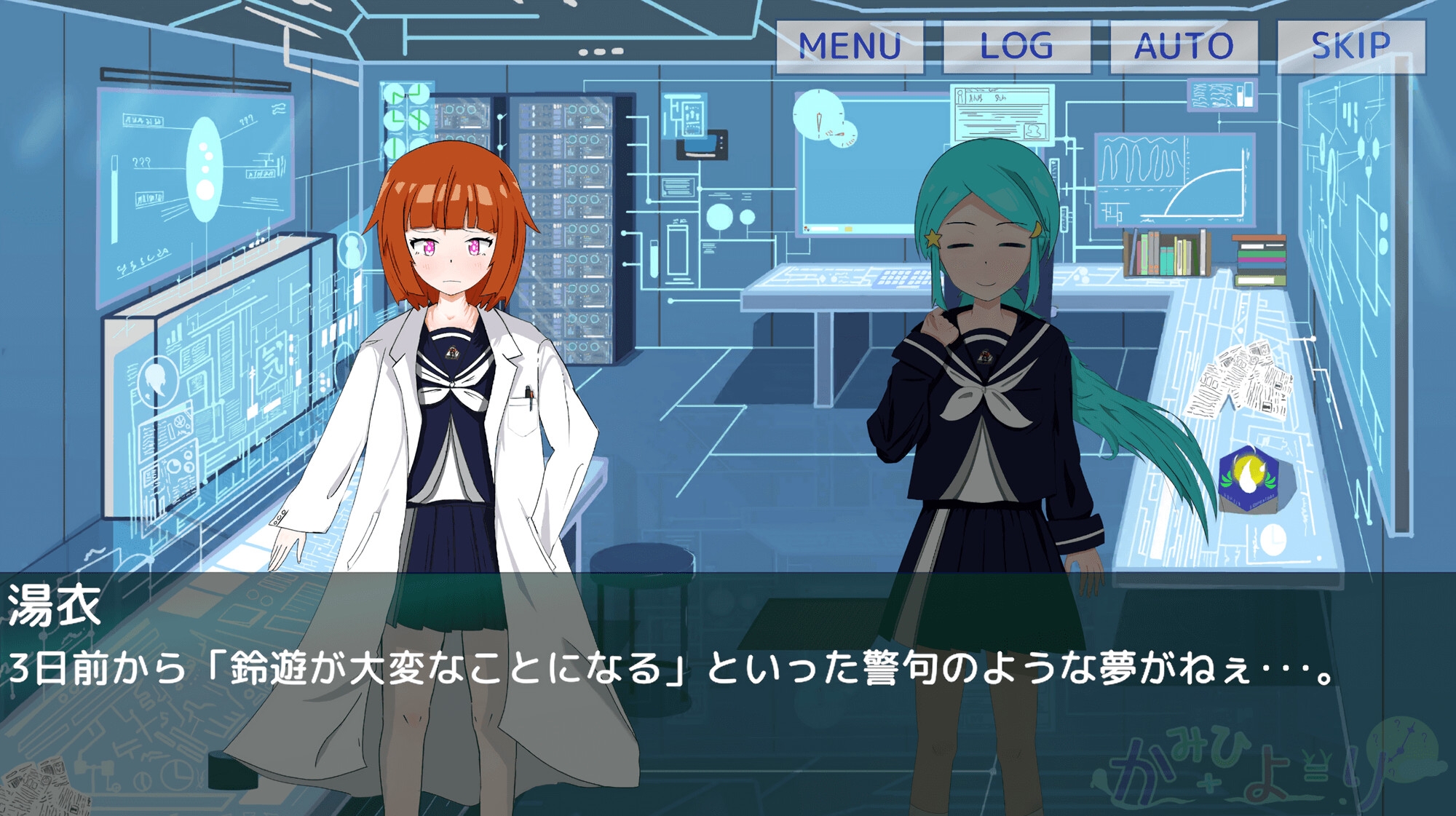 かみひより ～食騙り編～