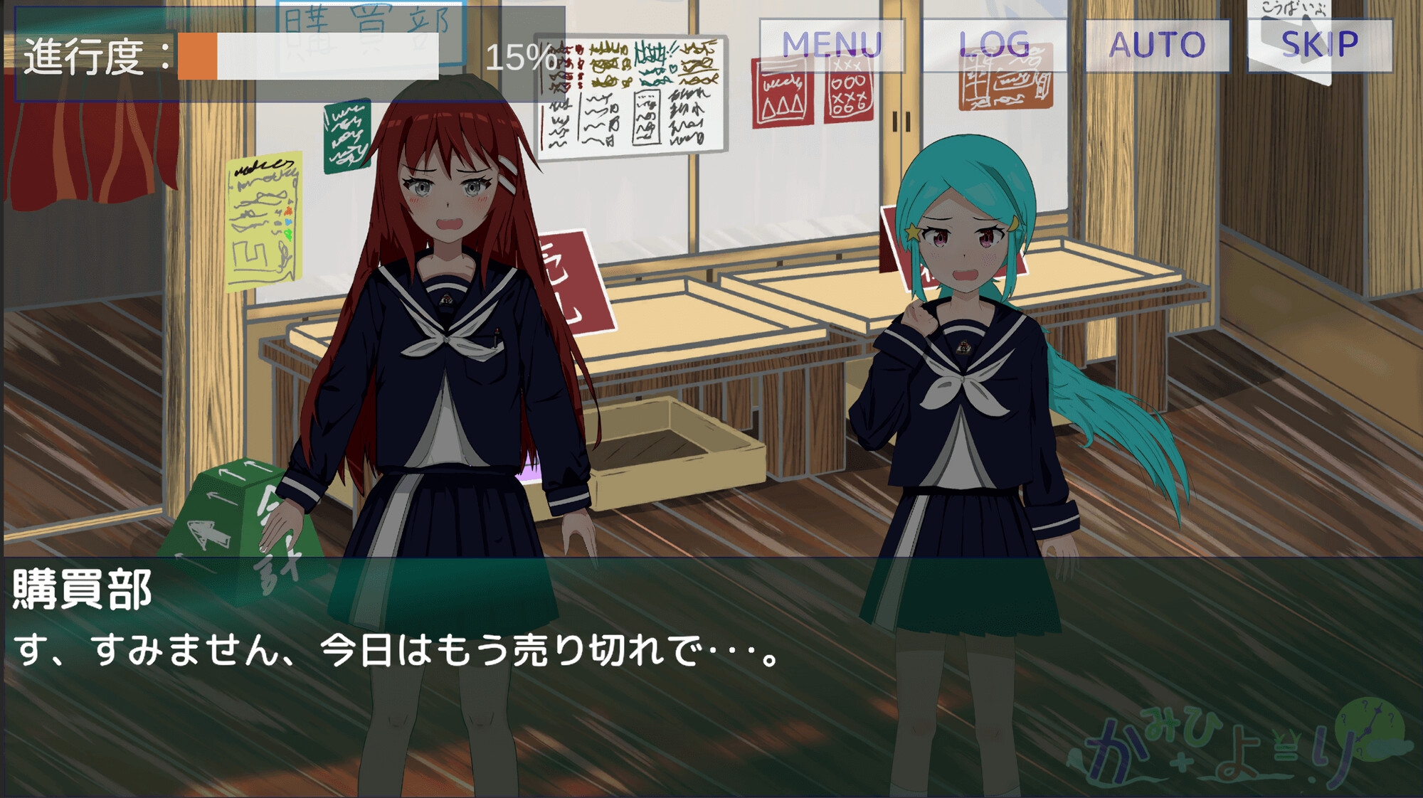 かみひより ～食騙り編～