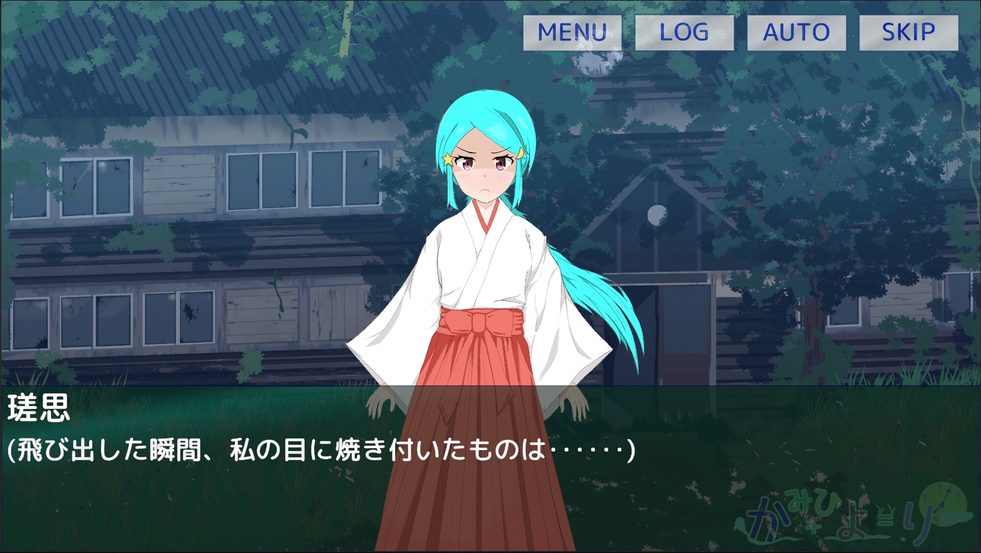 かみひより ～食騙り編～