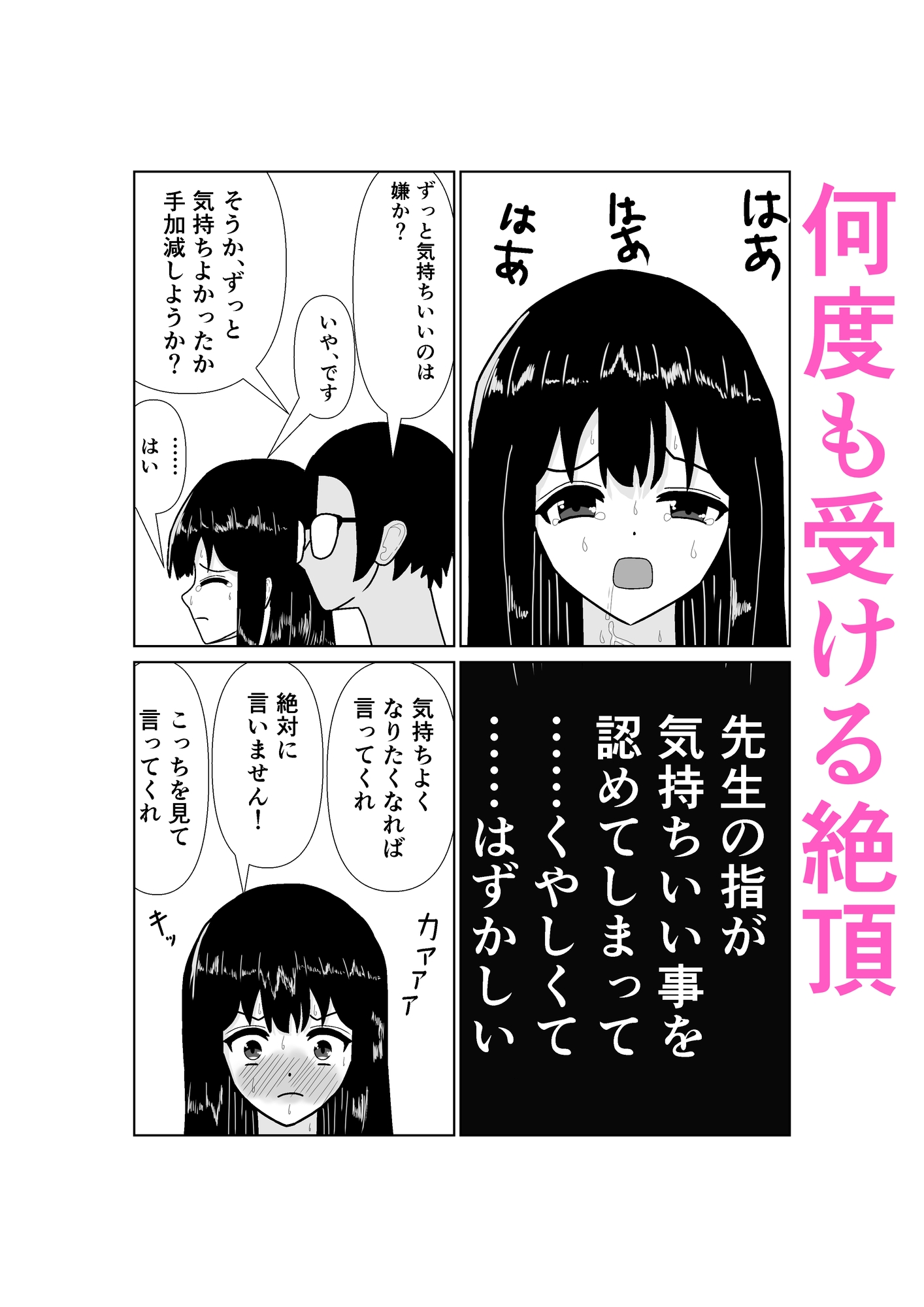 メガネ教師がチア部JKを寝取る話