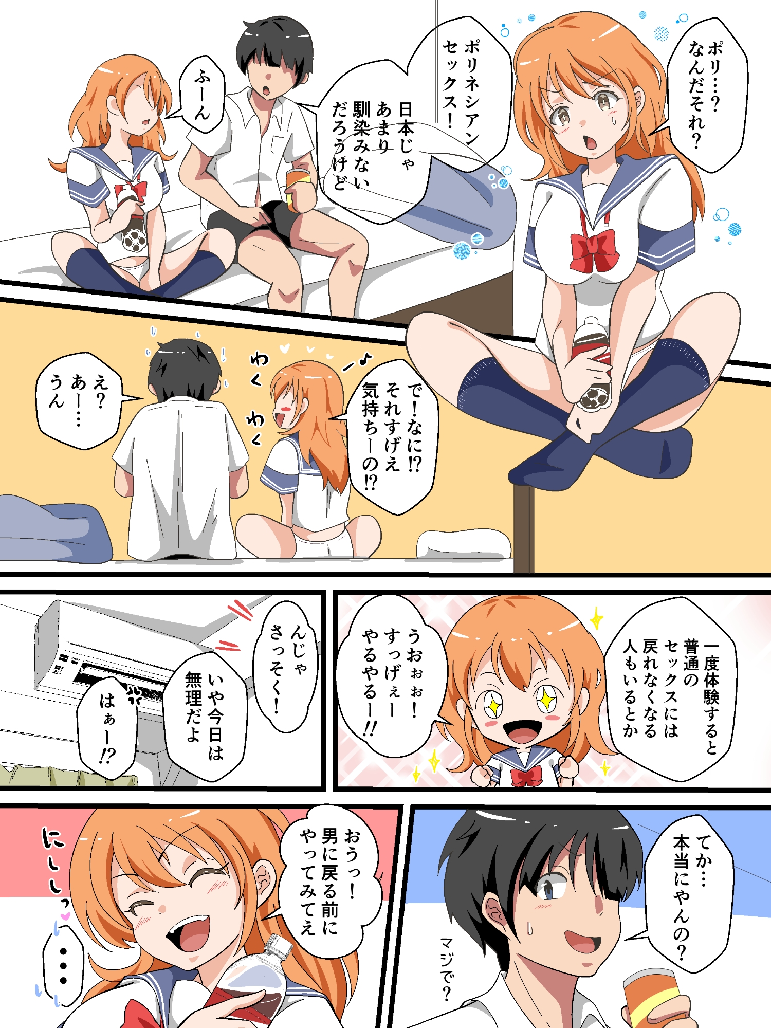 TSした陽キャが同クラ男子のちんぽをねだる話