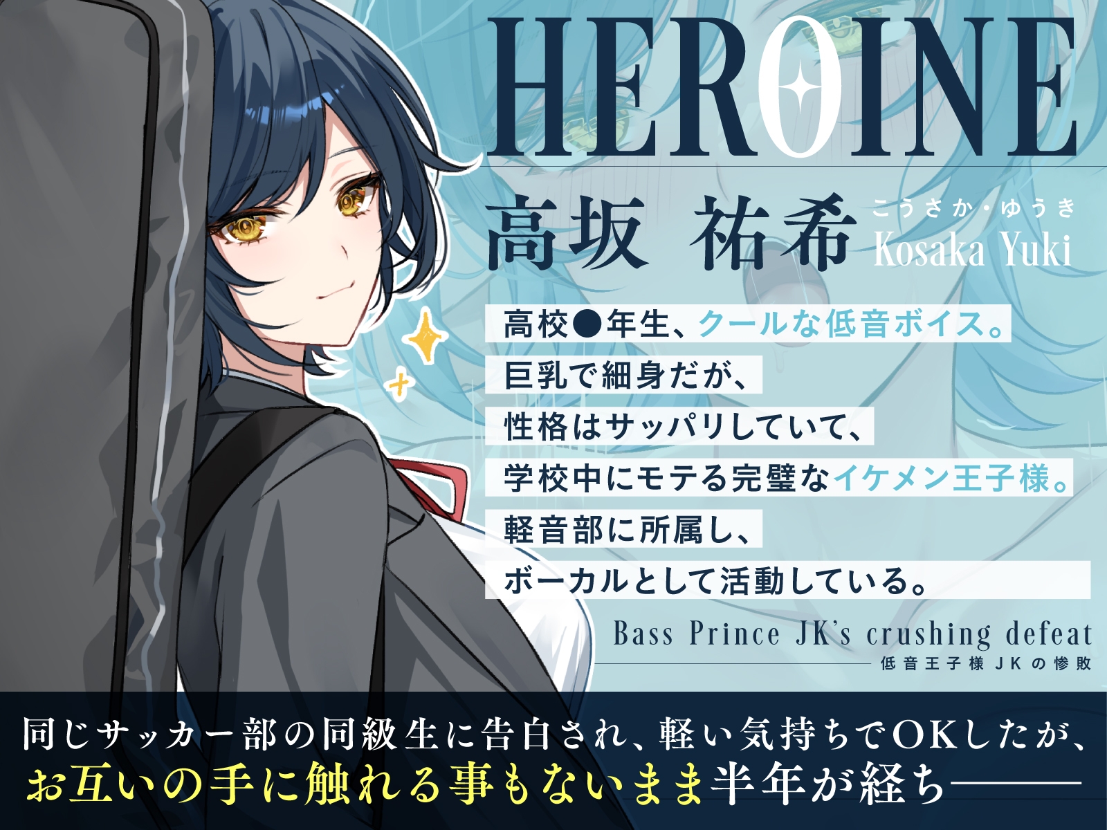 【全編潮吹き×壁越しNTR】低音王子様JKの惨敗～汚ちんぽに屈してクール崩壊メス鳴き浮気～