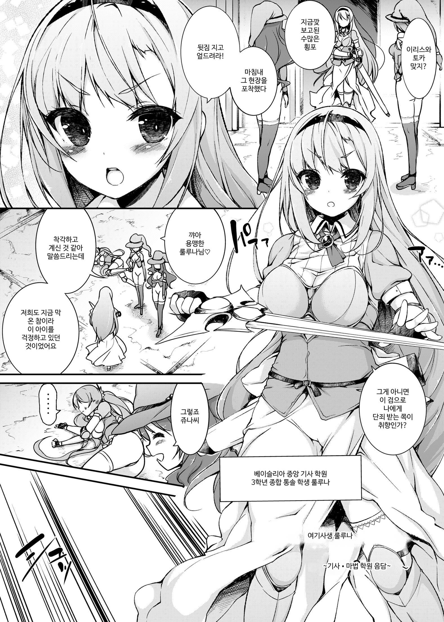 【韓国語版】女騎士生ルルーナ ～騎士・魔法学園淫譚～