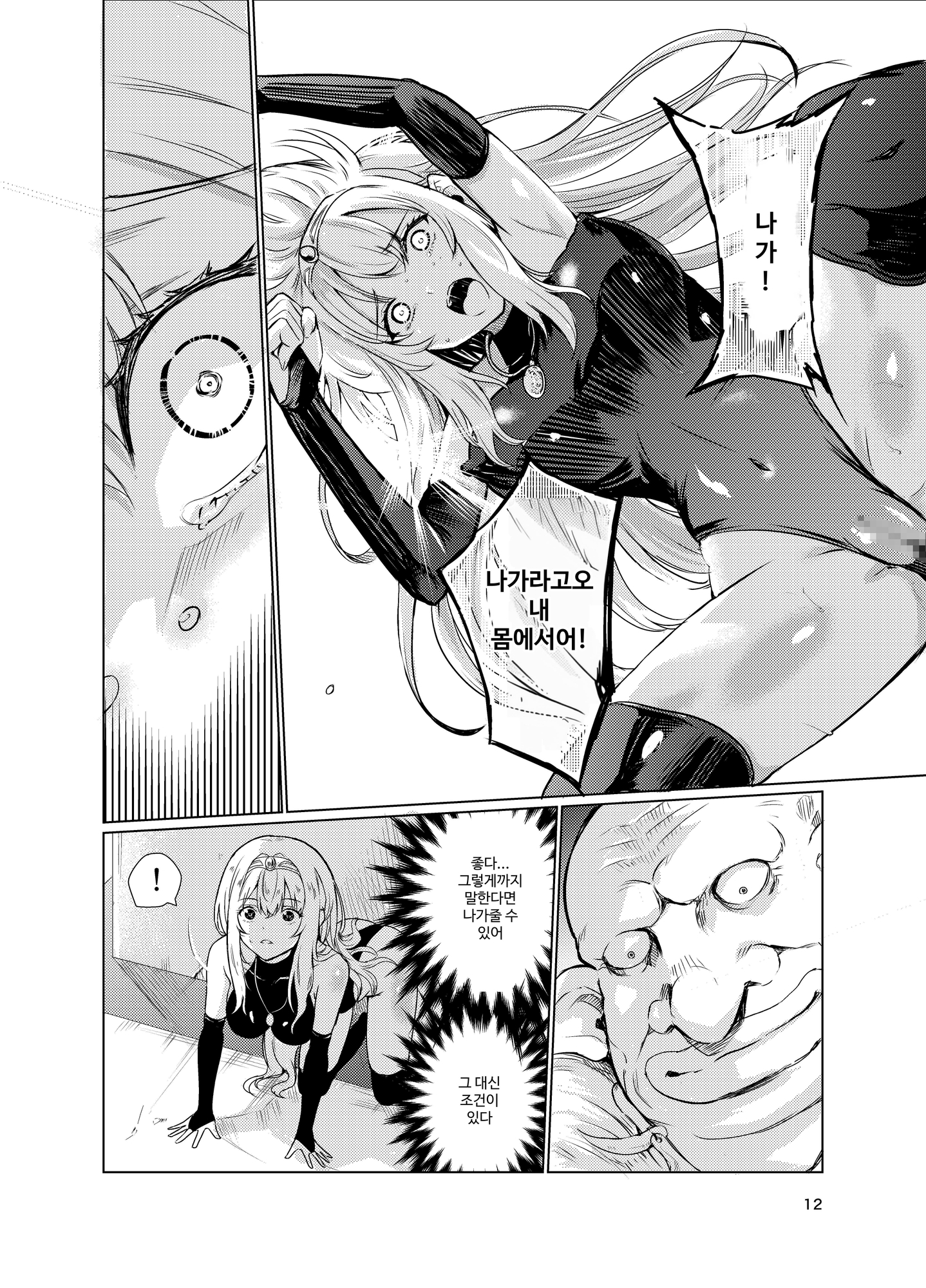 【韓国語版】狂乱の討伐姫ダリア3