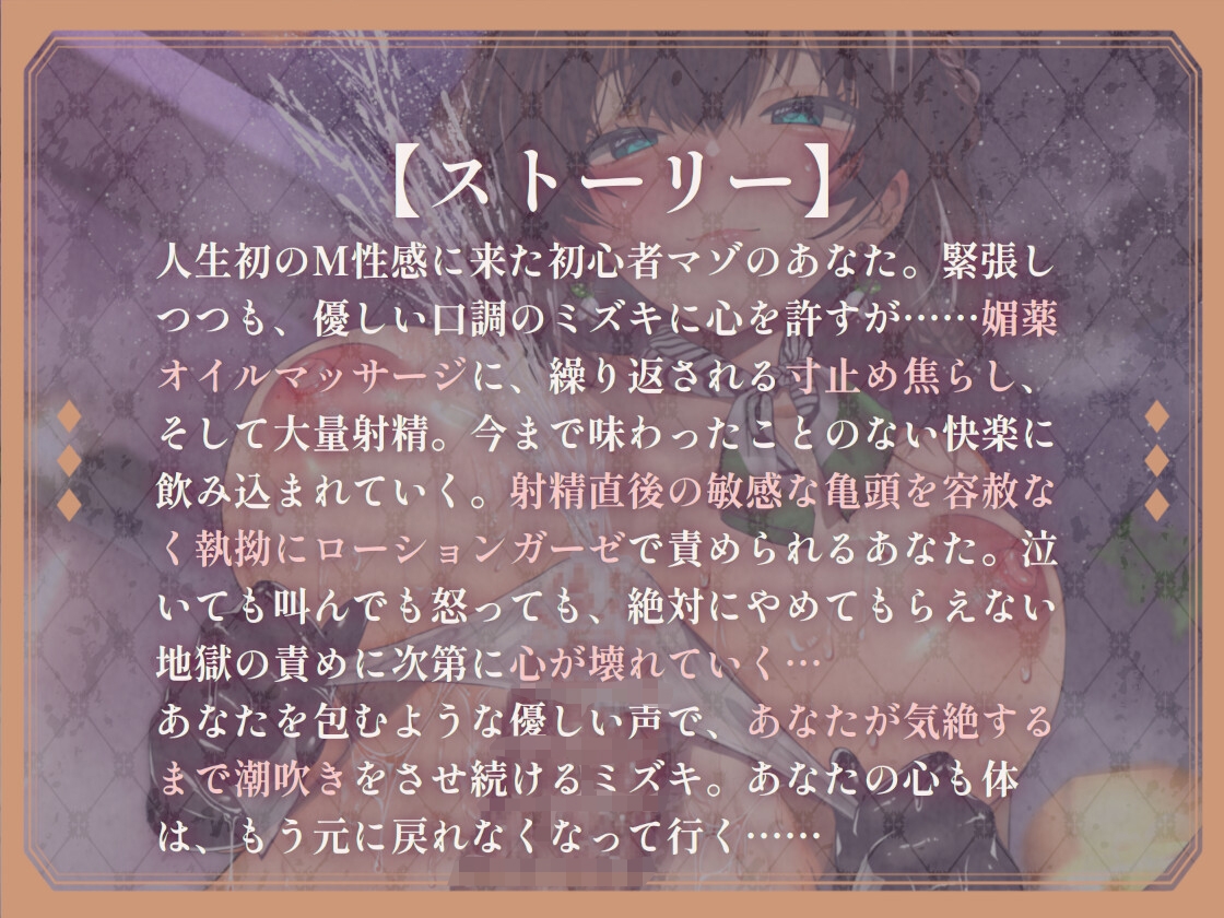 エグい寸止め焦らしと亀頭責めで潮吹き地獄へ導いてくれるM性感のお姉さん