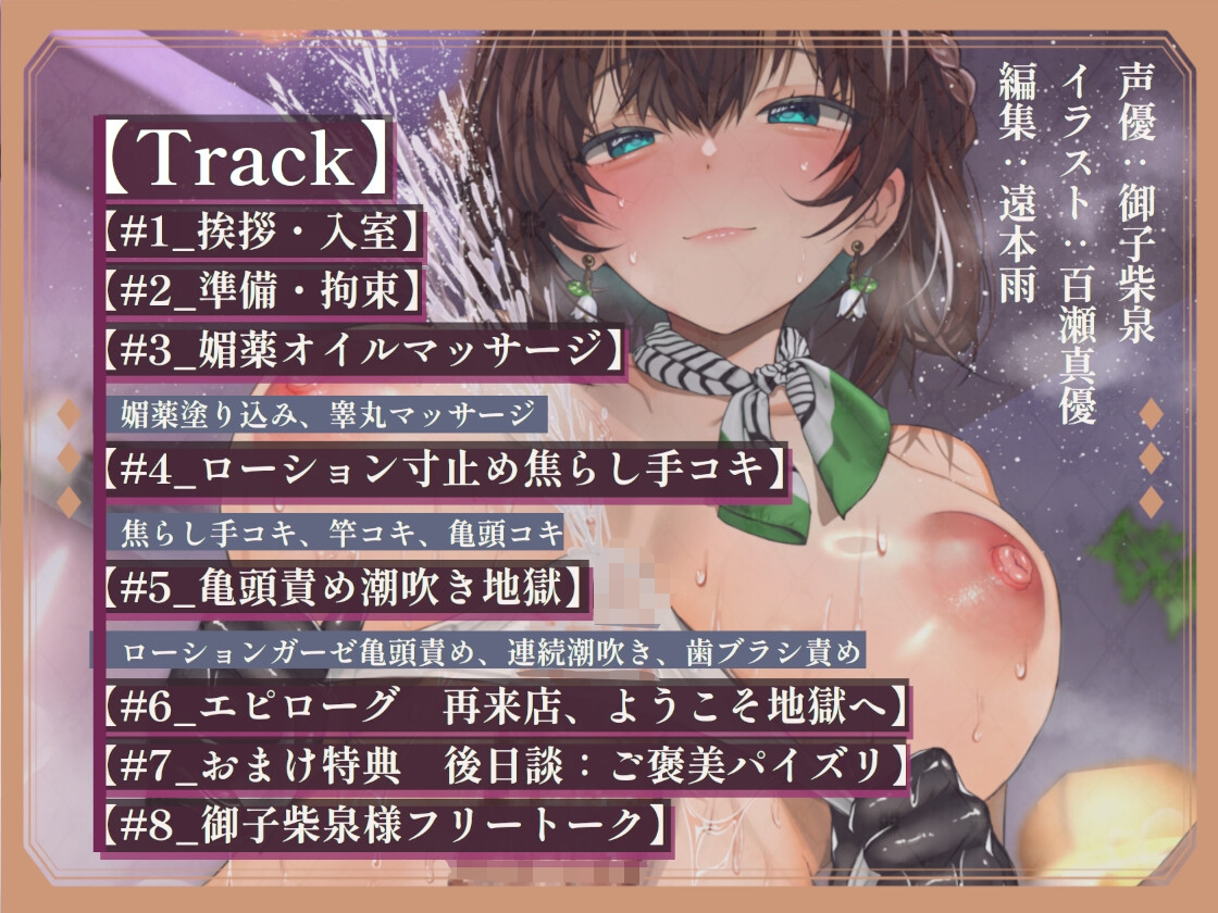 エグい寸止め焦らしと亀頭責めで潮吹き地獄へ導いてくれるM性感のお姉さん