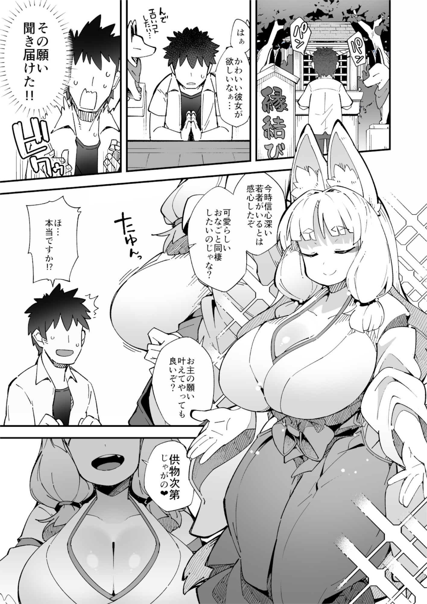 僕の街の人外奇譚～お狐様編～