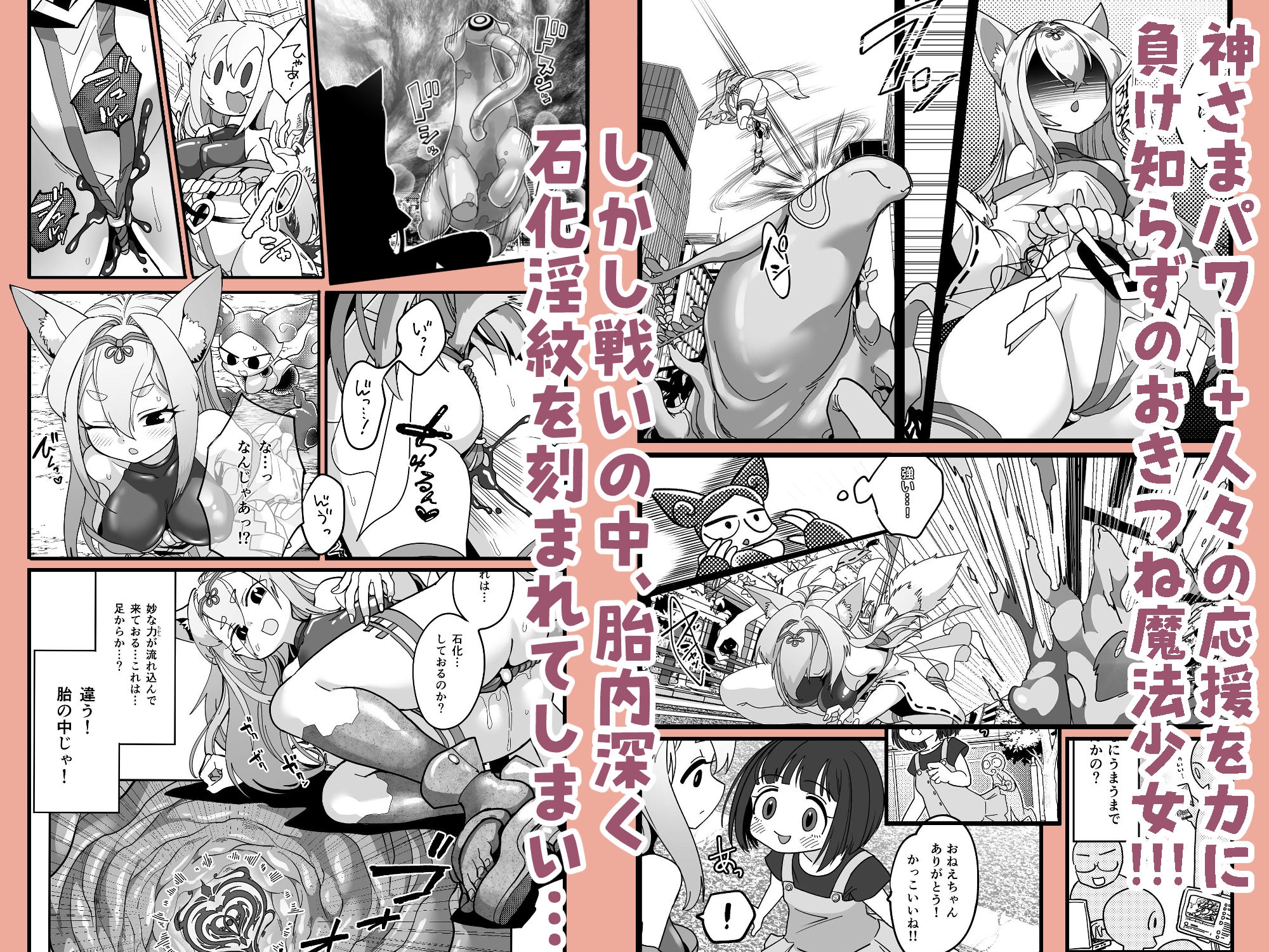 魔法少女ぎんぎつね えっちなスタンプラリーで石化中毒!!