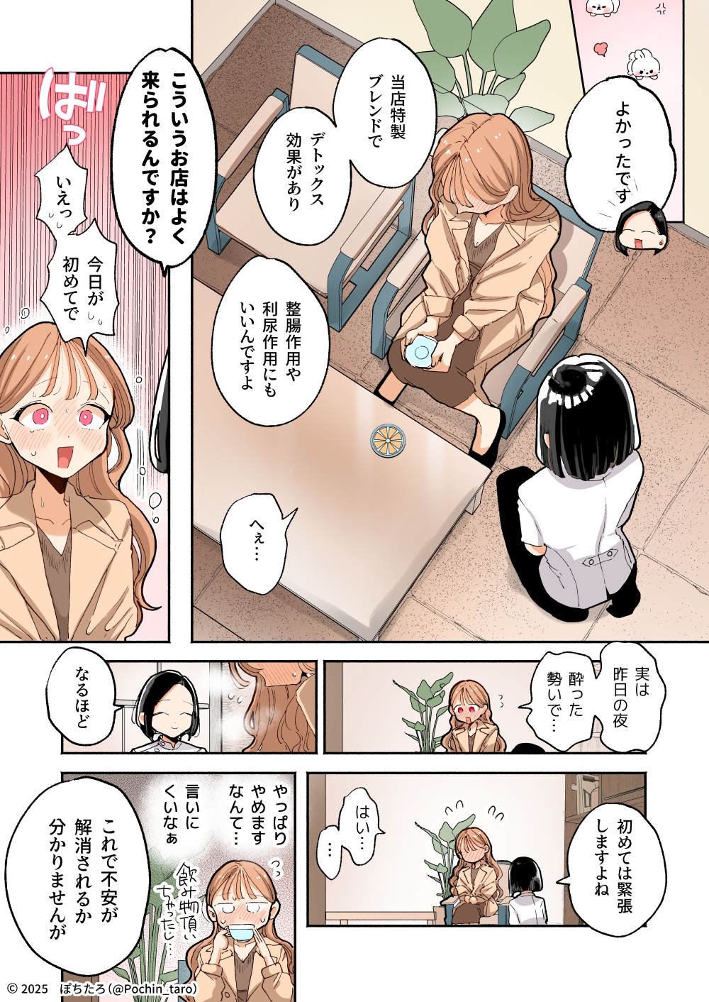 【フルカラー】絶頂リフレ[夏コミ43P版]