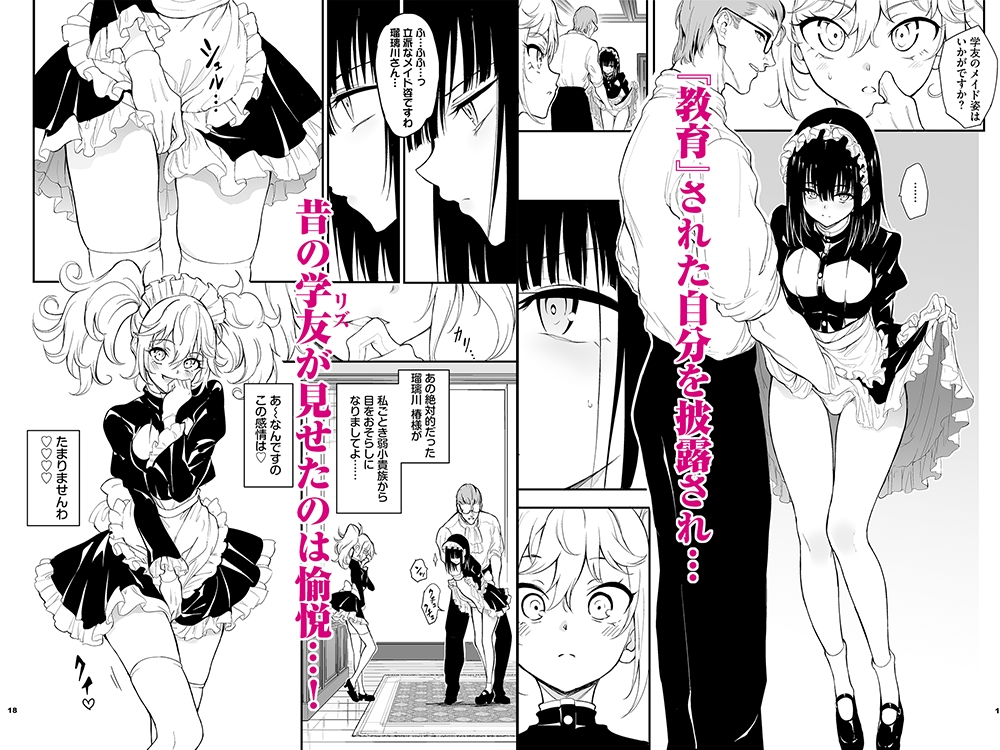 メイド教育8-没落貴族瑠璃川椿-