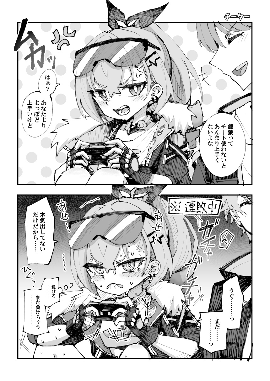 星間の途中駅(2)