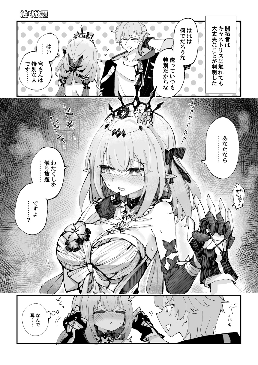 星間の途中駅(2)