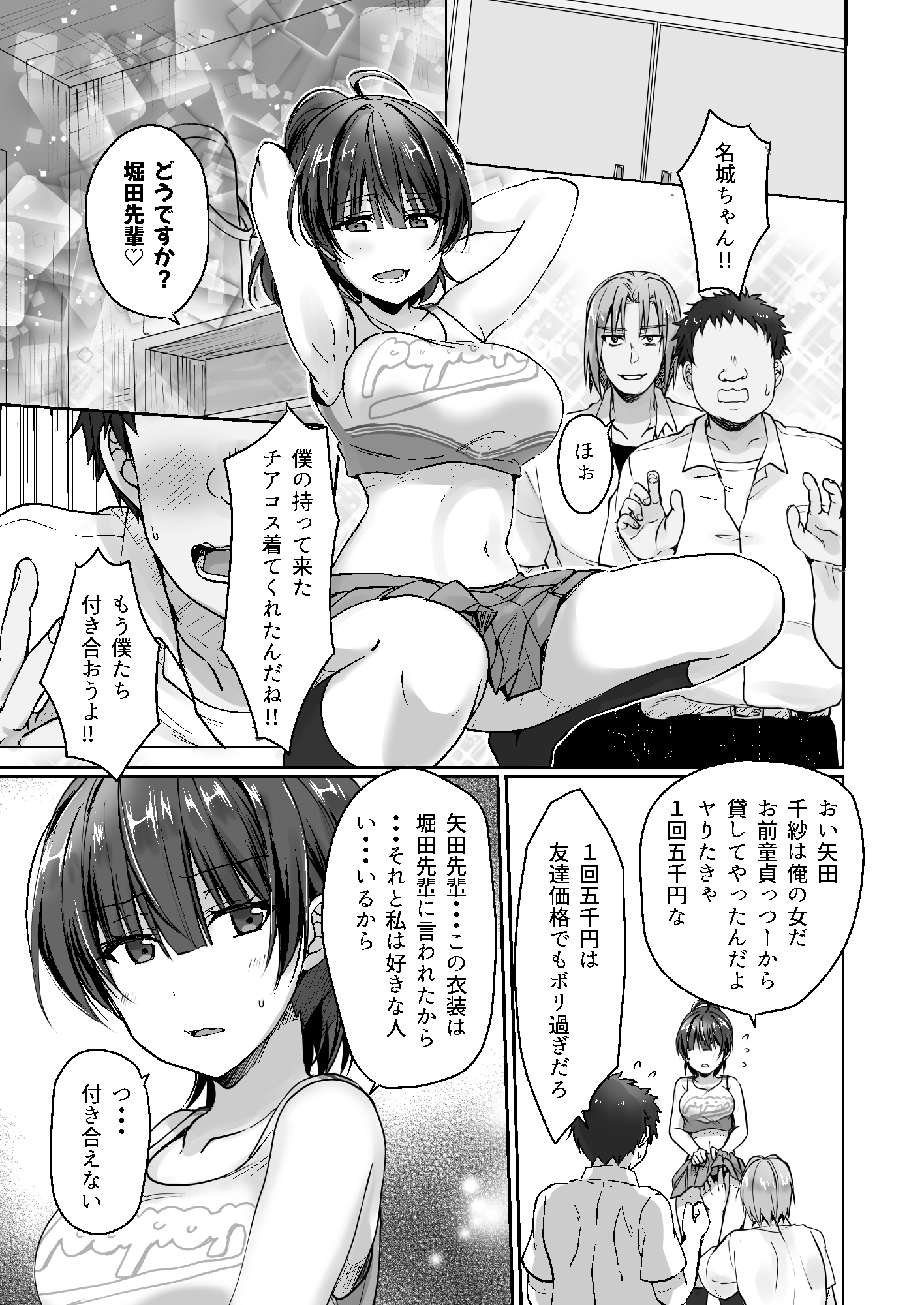 陰キャでビッチな片想い/◆3空回りランディング