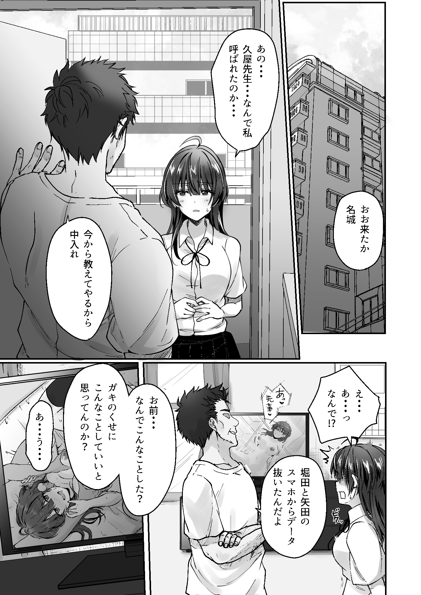 陰キャでビッチな片想い/◆3空回りランディング