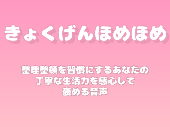 【褒めるシリーズ】環境整備丁寧習慣褒め時間