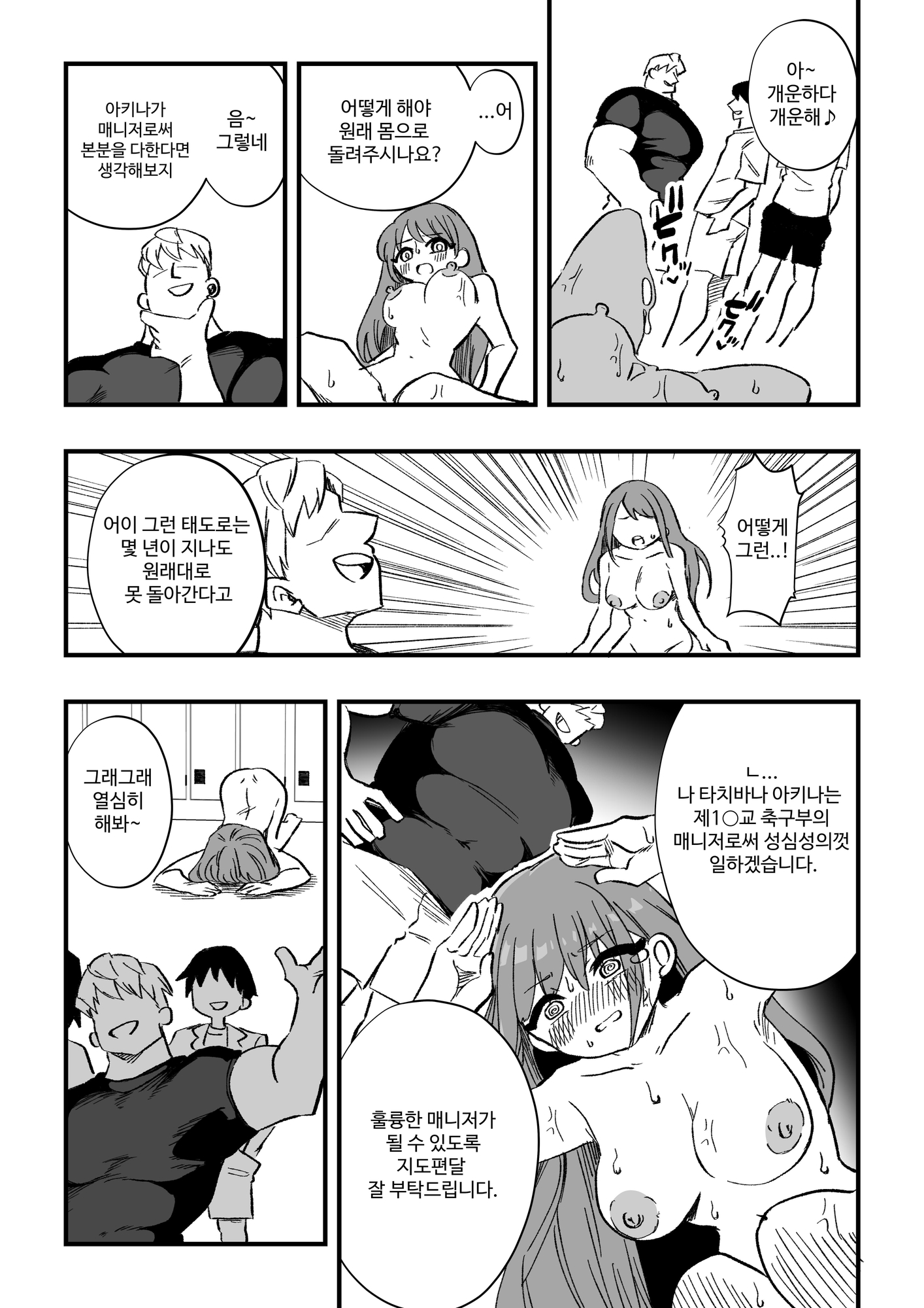 【韓国語版】立花あきな 女体化雑用地獄