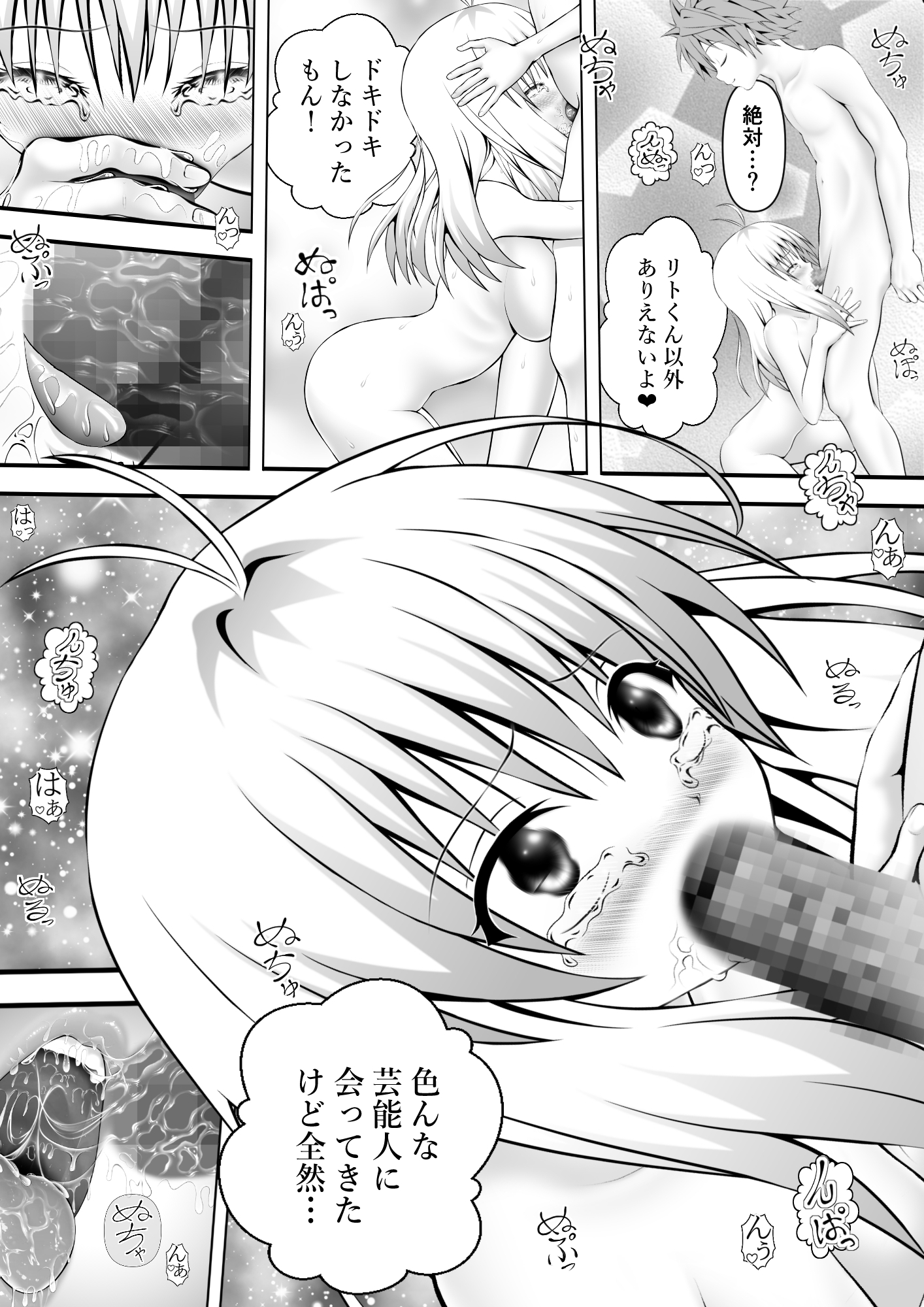 あらぶる～真にエッチなアイドル～