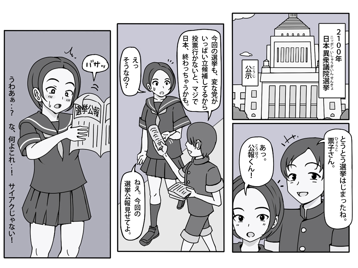 2100年 あったら怖いマニフェスト