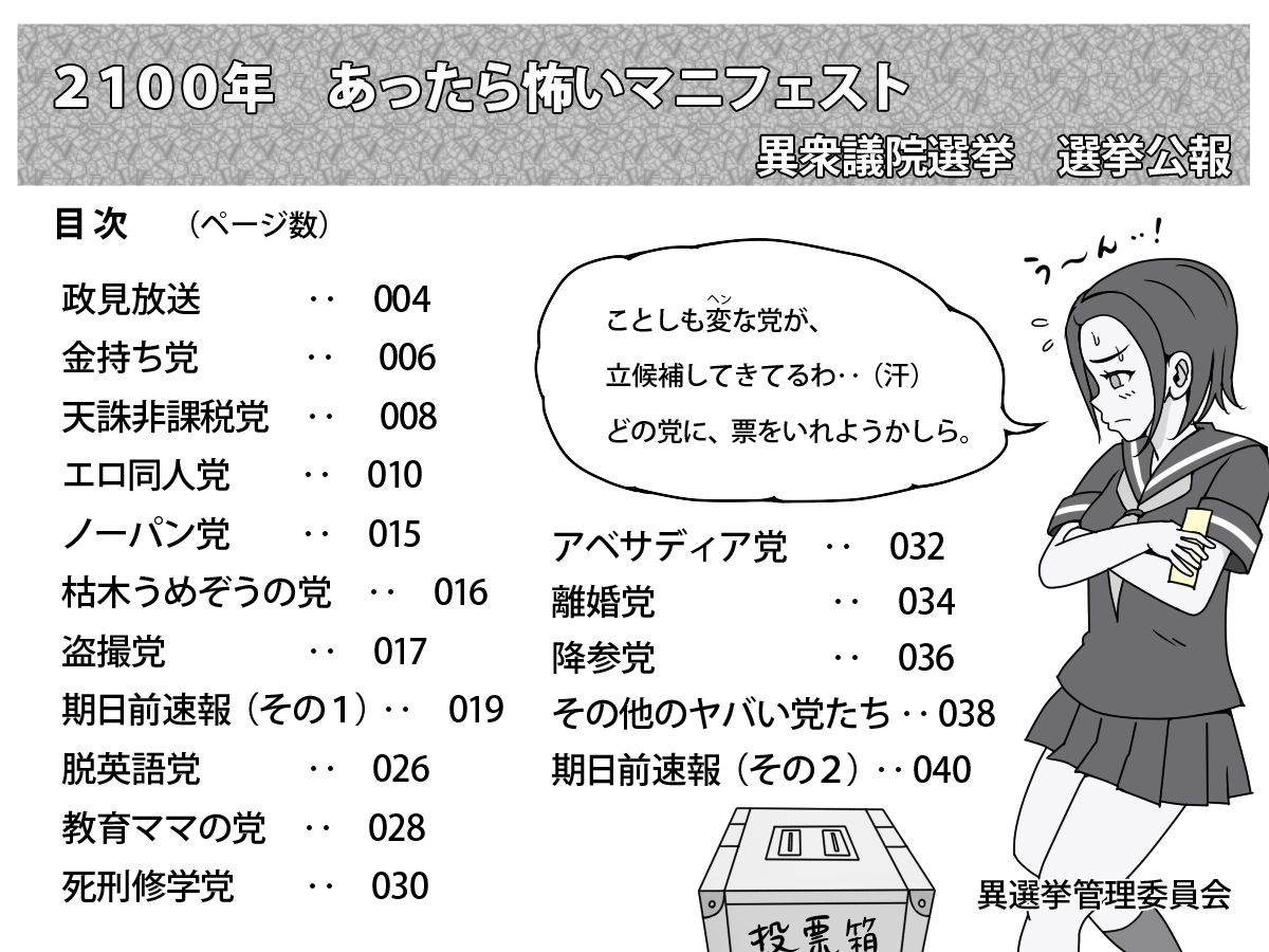 2100年 あったら怖いマニフェスト