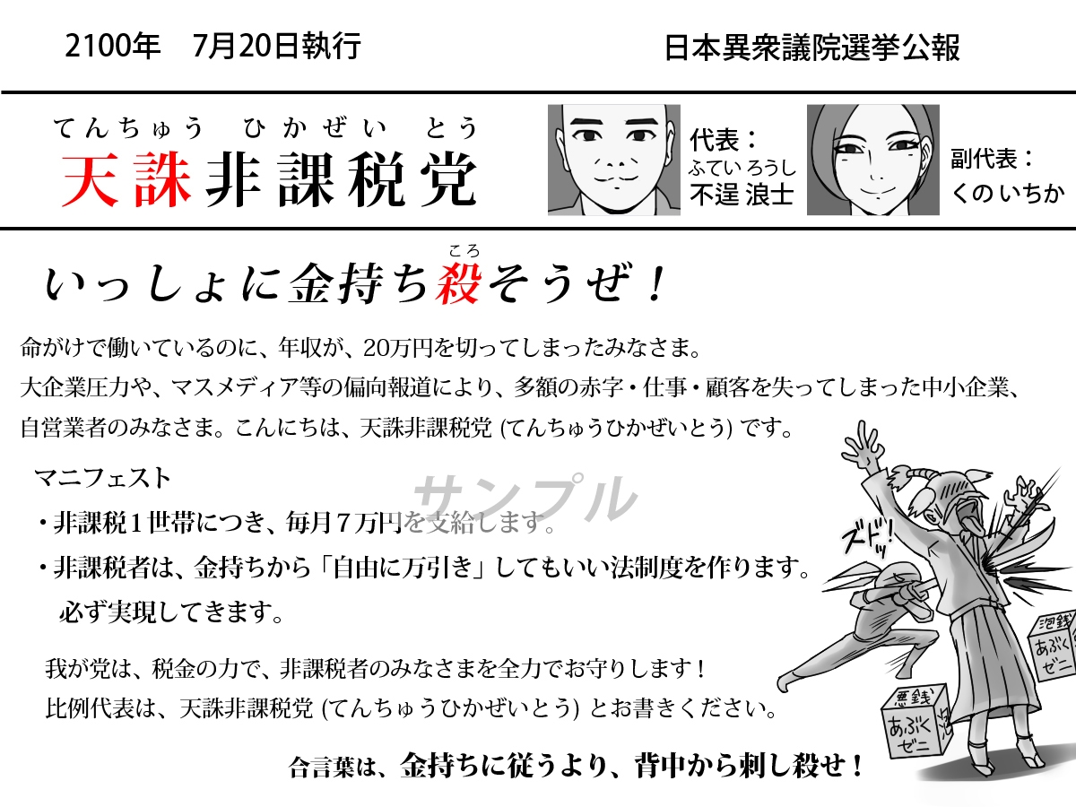 2100年 あったら怖いマニフェスト