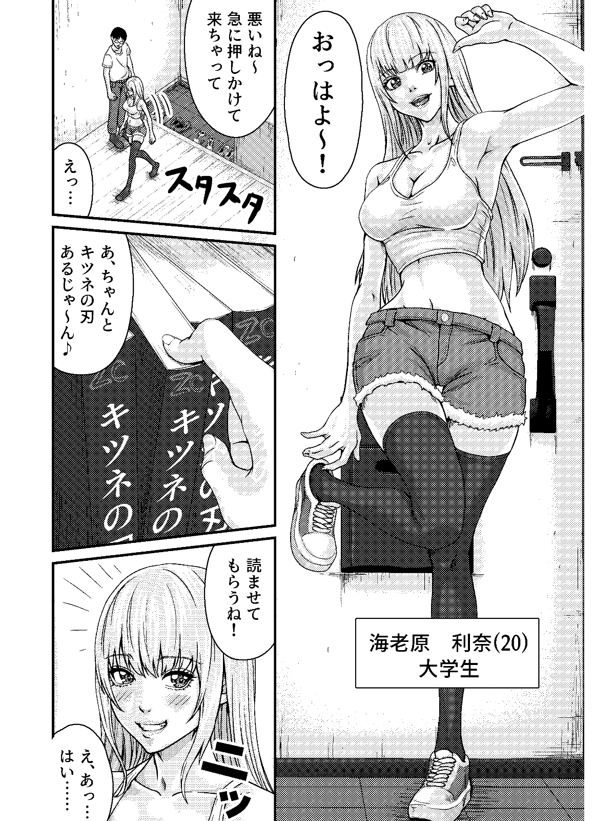 オタサーのギャル