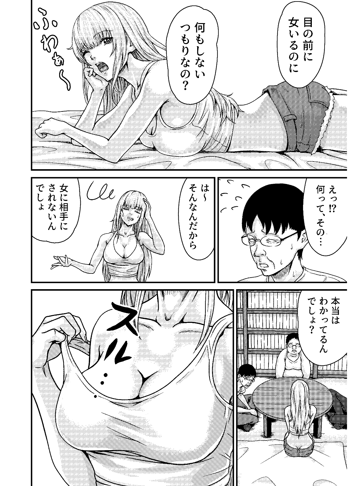 オタサーのギャル