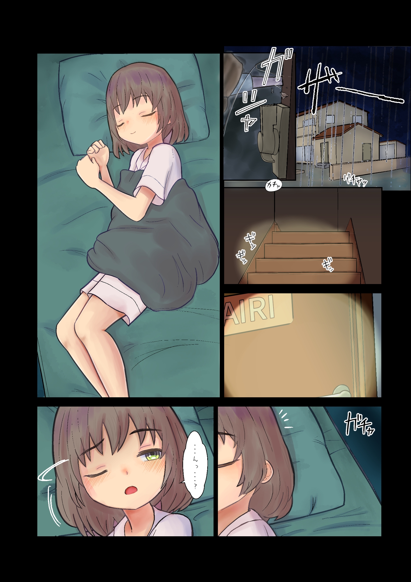 おるすばんの夜、男に押し入られた女の子