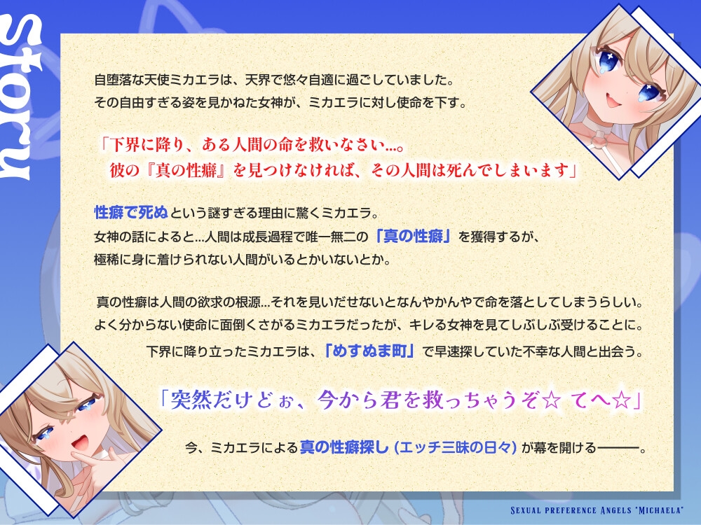 【7日間限定価格】性癖天使ミカエラ 天から舞い降りた自堕落天使【3方向密着マゾ責め淫語えっち♡】メ○ガキ天使から突然の「死の宣告」→なぜか甘サドハーレムな展開に